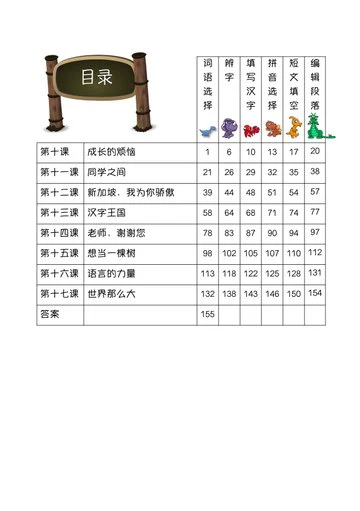 P5B 画龙点睛-高级华文语文应用-3rd Edition - Image 4