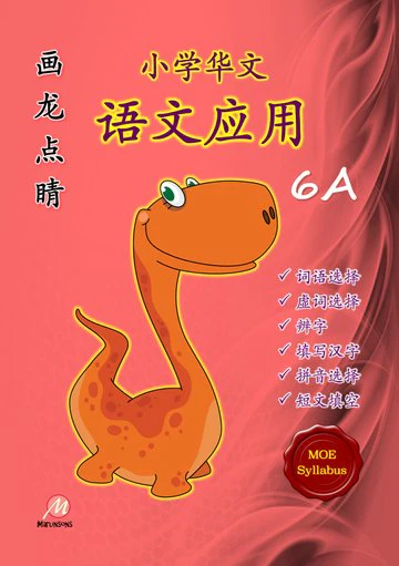 P6A 画龙点睛-语文应用-3rd Edition - Image 3
