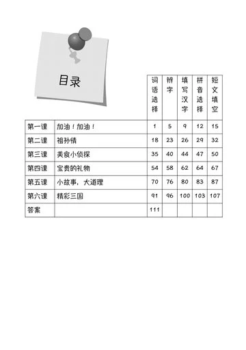 P6A 画龙点睛-语文应用-3rd Edition - Image 4