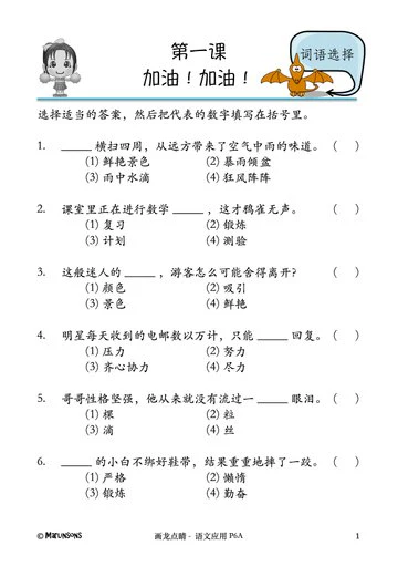 P6A 画龙点睛-语文应用-3rd Edition - Image 5