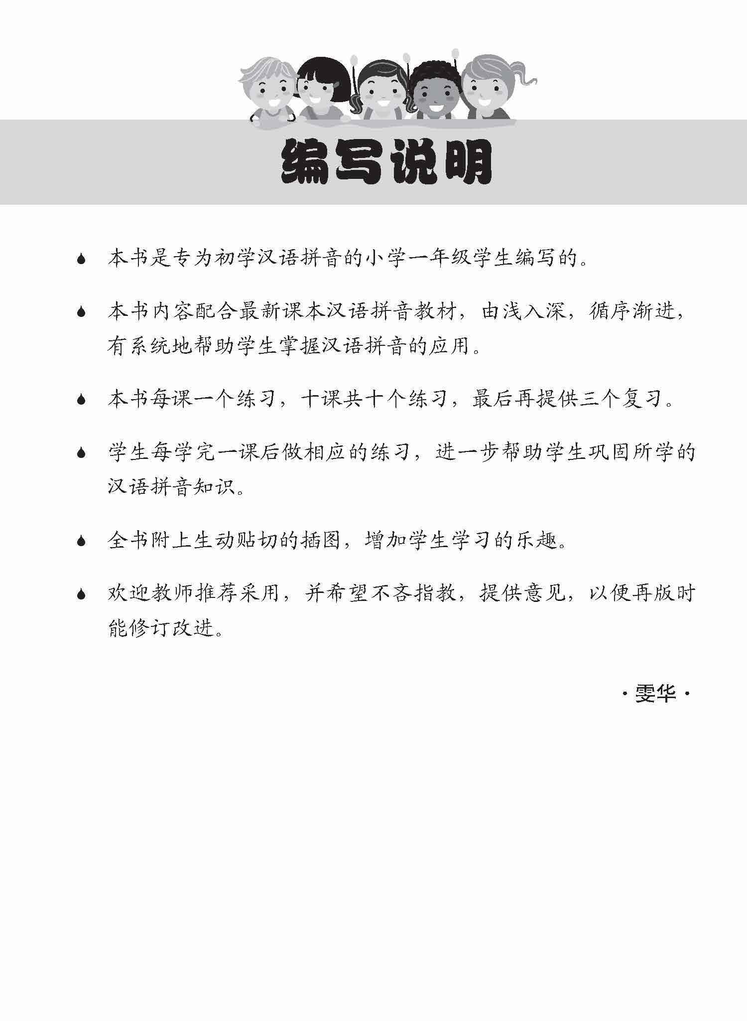 Primary 1 Chinese / Higher Chinese Hanyu Pinyin Practice / 小学一年级华文/高级华文汉语拼音练习 - Image 3