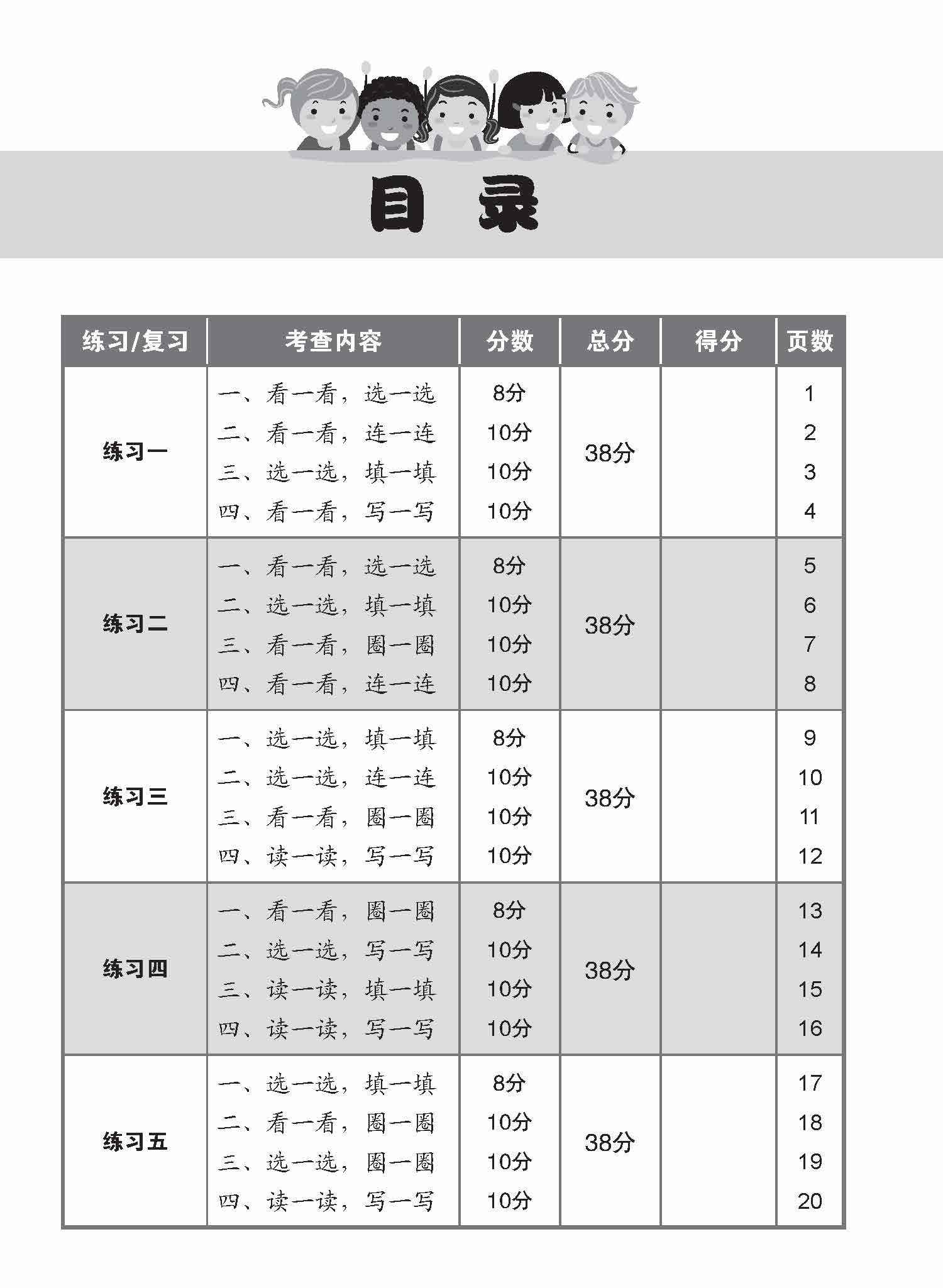 Primary 1 Chinese / Higher Chinese Hanyu Pinyin Practice / 小学一年级华文/高级华文汉语拼音练习 - Image 4