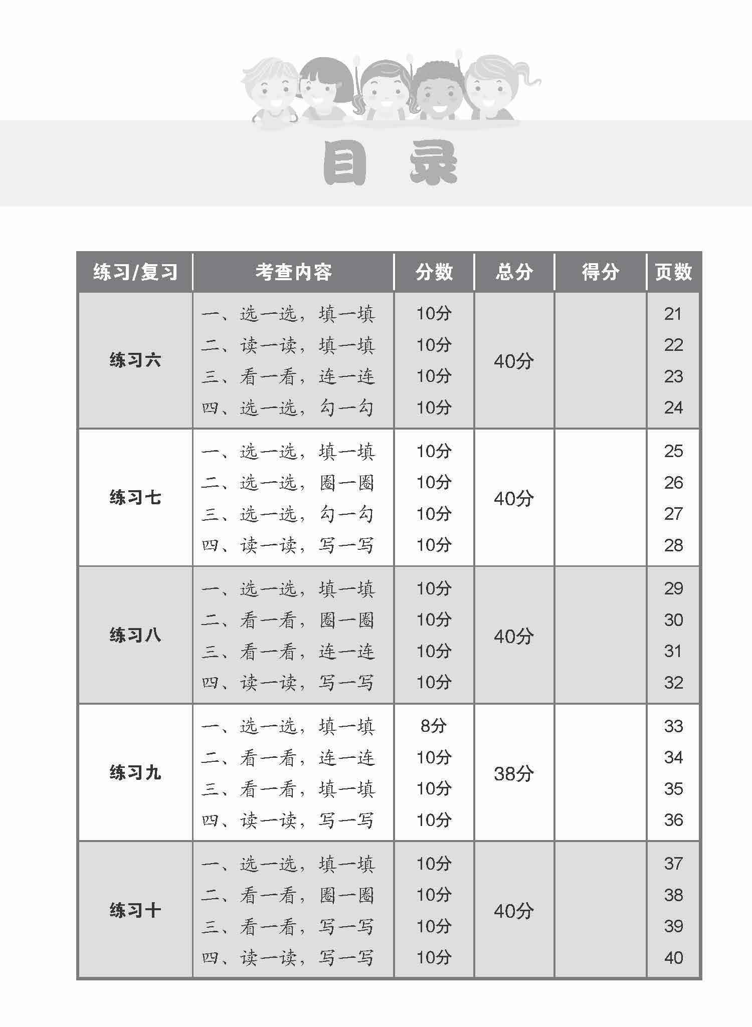 Primary 1 Chinese / Higher Chinese Hanyu Pinyin Practice / 小学一年级华文/高级华文汉语拼音练习 - Image 5