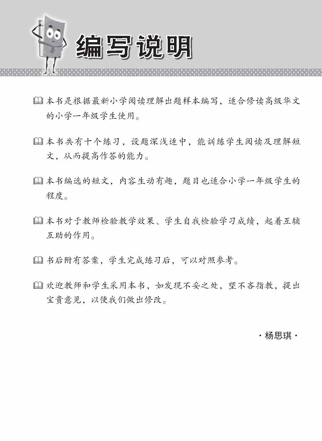 Primary 1 Higher Chinese Reading Comprehension Exercises / 小学加分练习 小一高级华文阅读理解 - Image 2
