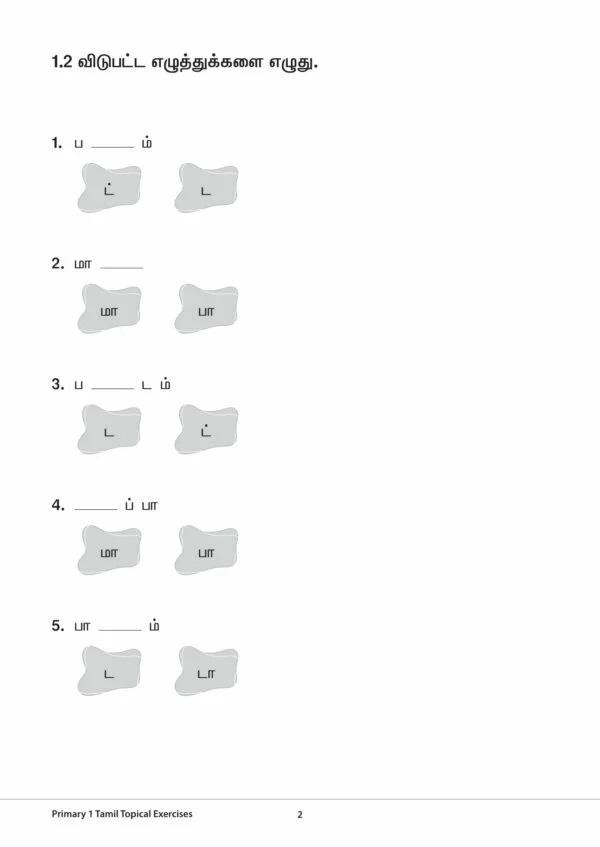 Primary 1 Tamil Topical Exercises - Image 3