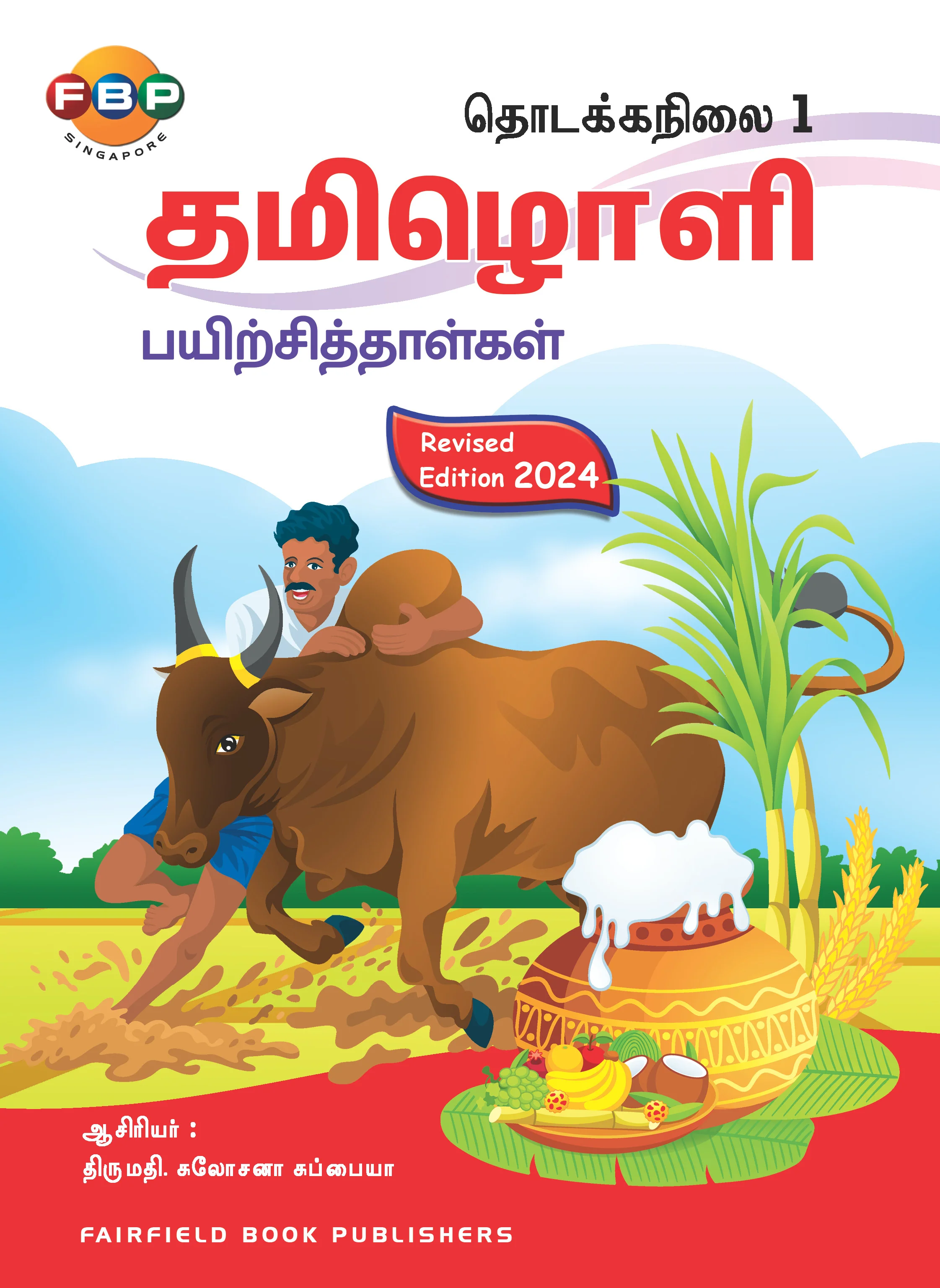 Primary 1 Tamiloli Model Examination Papers 3rd Edition