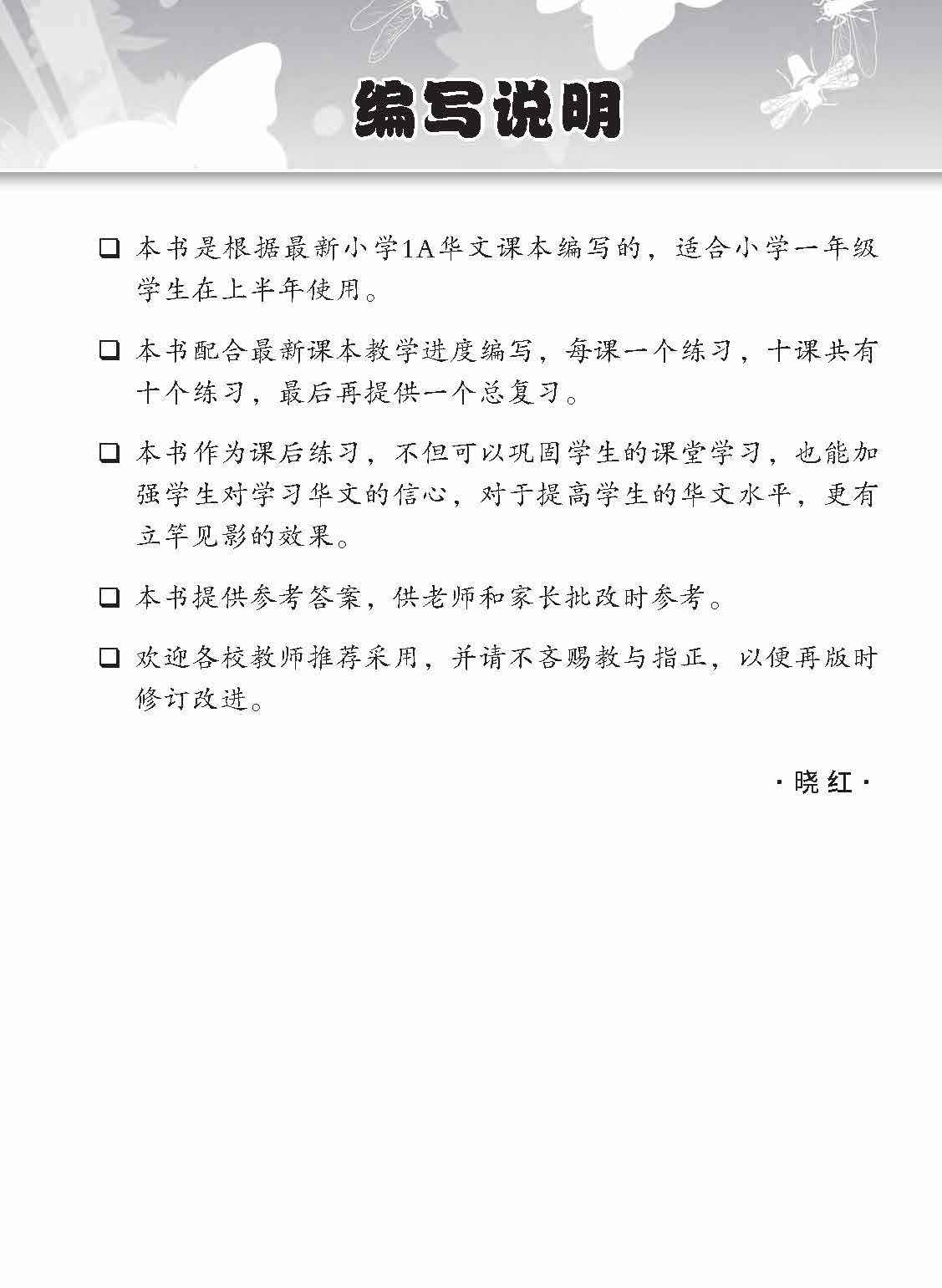 Primary 1A Chinese Topical Lesson Exercises / 小学一年级华文课文练习 1A - Image 3