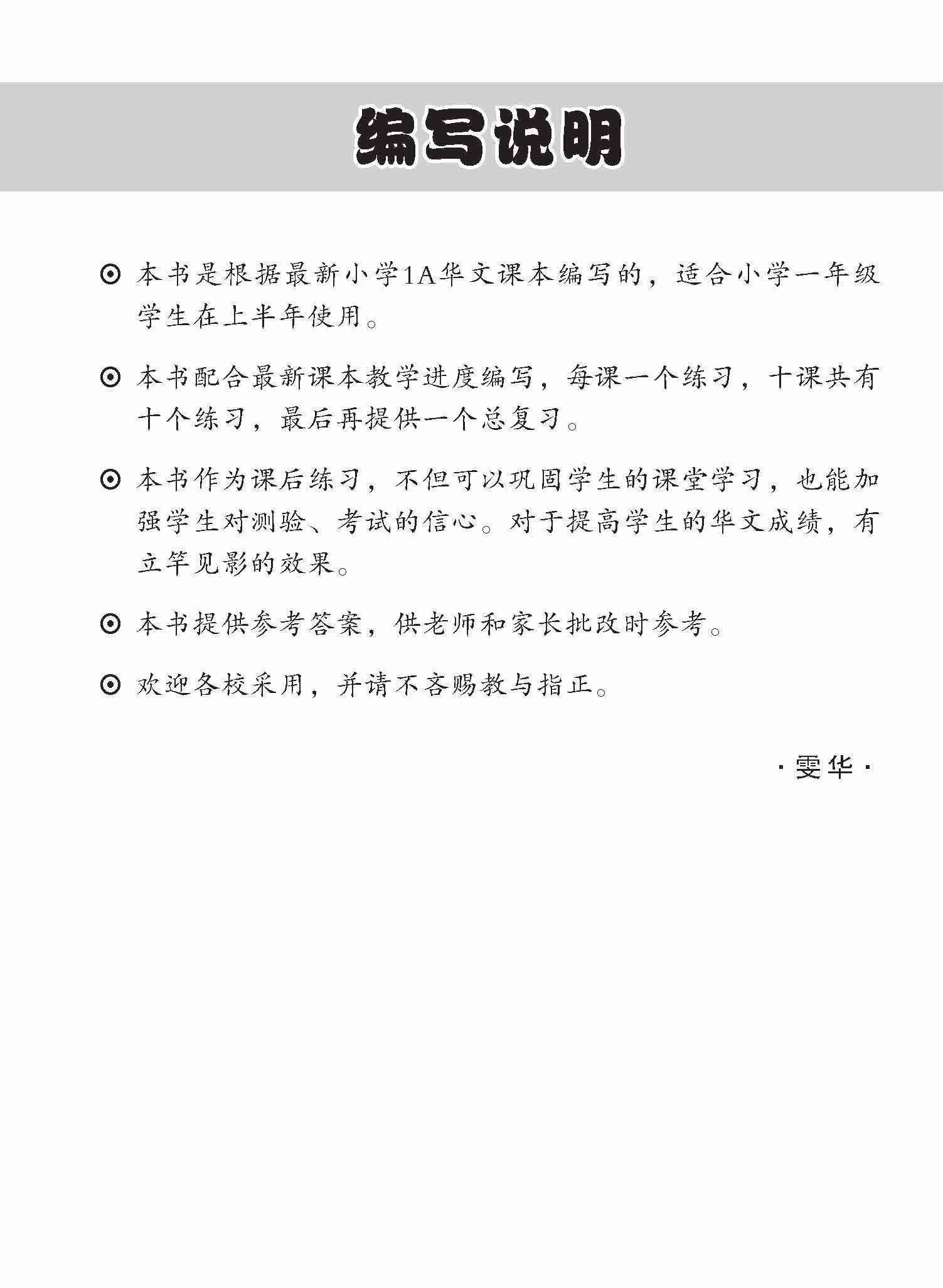 Primary 1A Chinese Topical Lesson Practice / 小学一年级华文每课必练 1A - Image 2