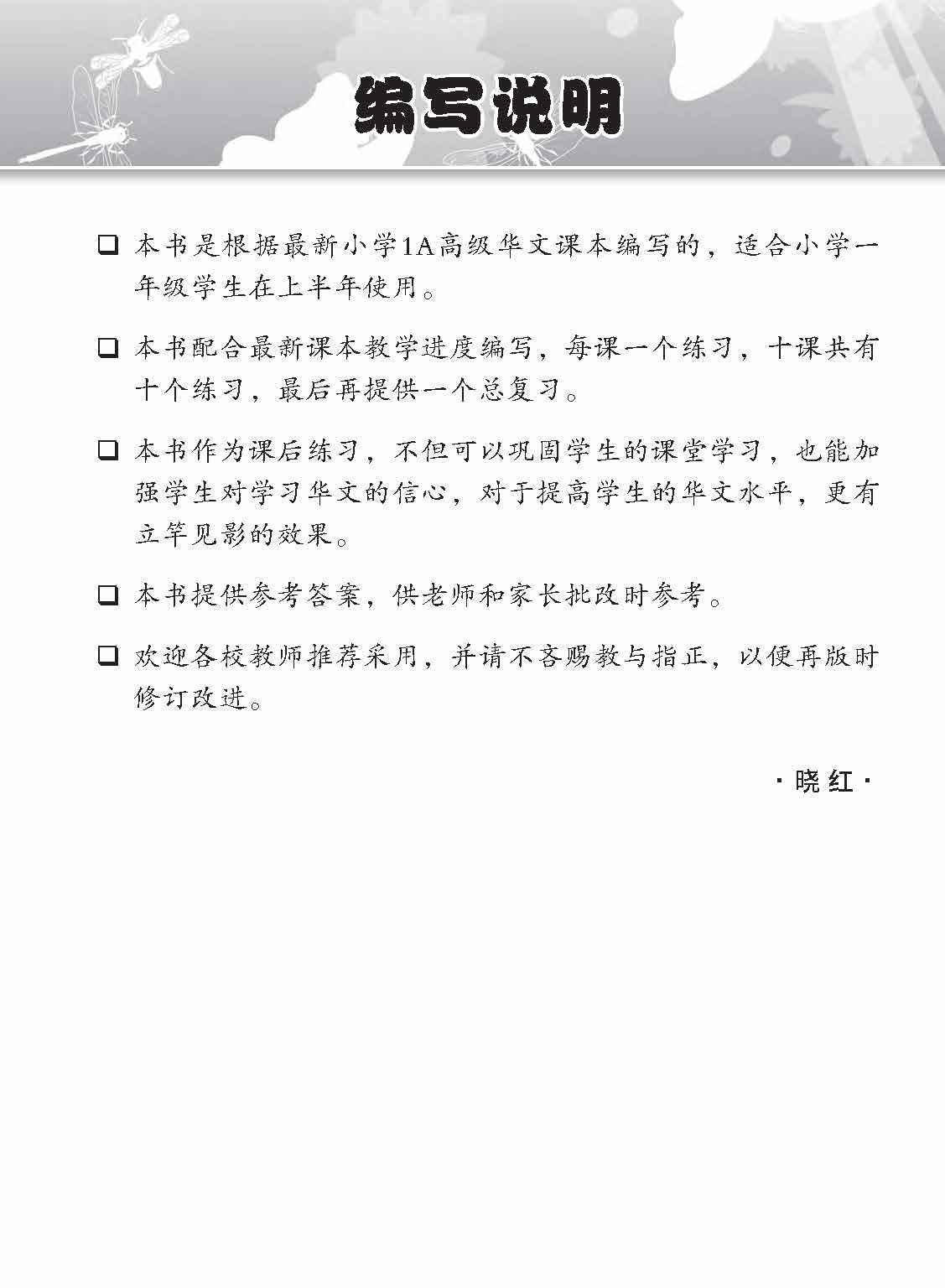 Primary 1A Higher Chinese Topical Lesson Exercises / 小学一年级高级华文课文练习 1A - Image 3