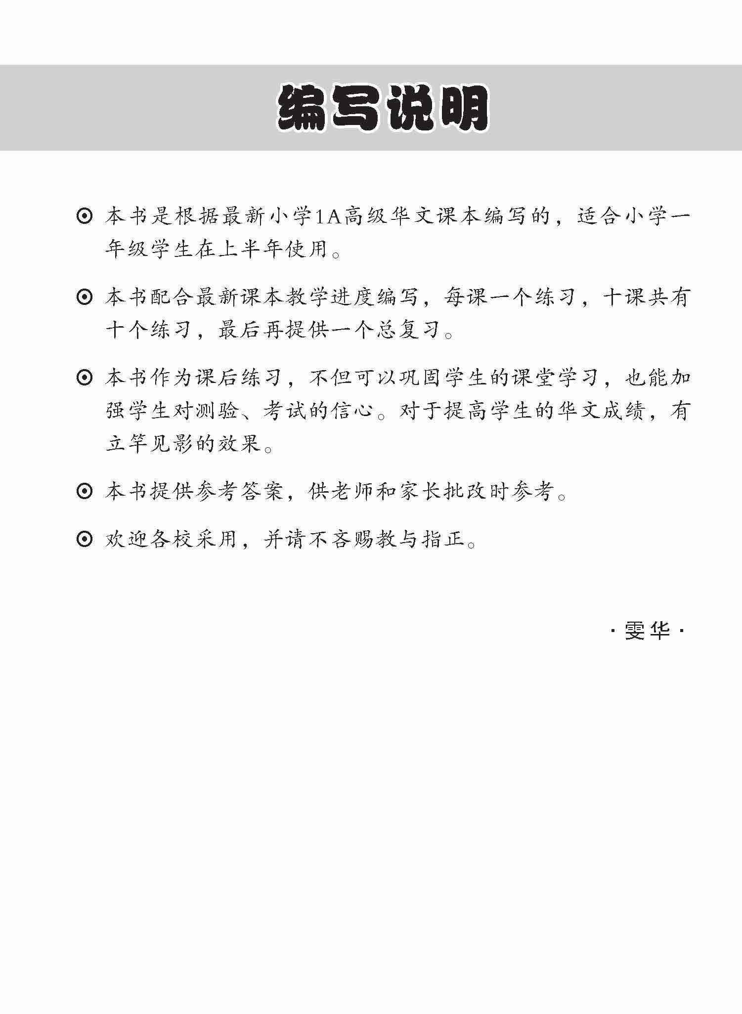 Primary 1A Higher Chinese Topical Lesson Practice / 小学一年级高级华文每课必练 1A - Image 2