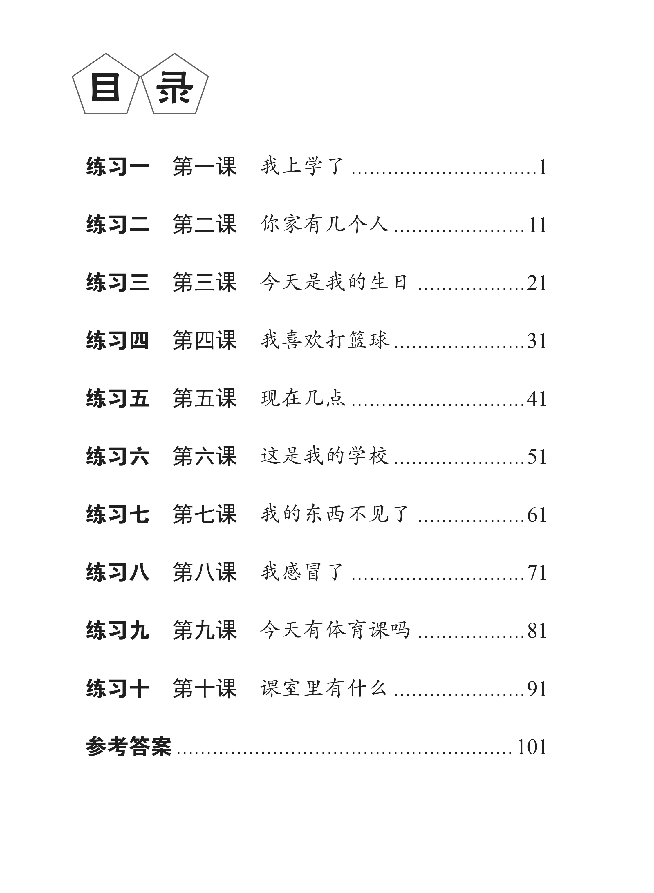 Primary 1A Lesson by Lesson Chinese Practice 每课一做 欢乐练习 - Image 2