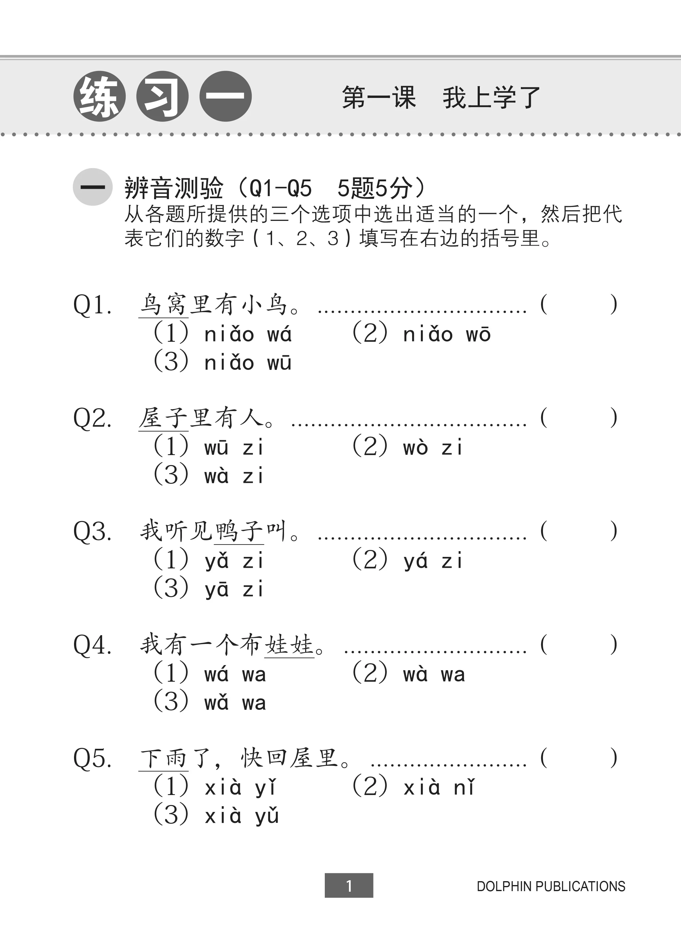 Primary 1A Lesson by Lesson Chinese Practice 每课一做 欢乐练习 - Image 3