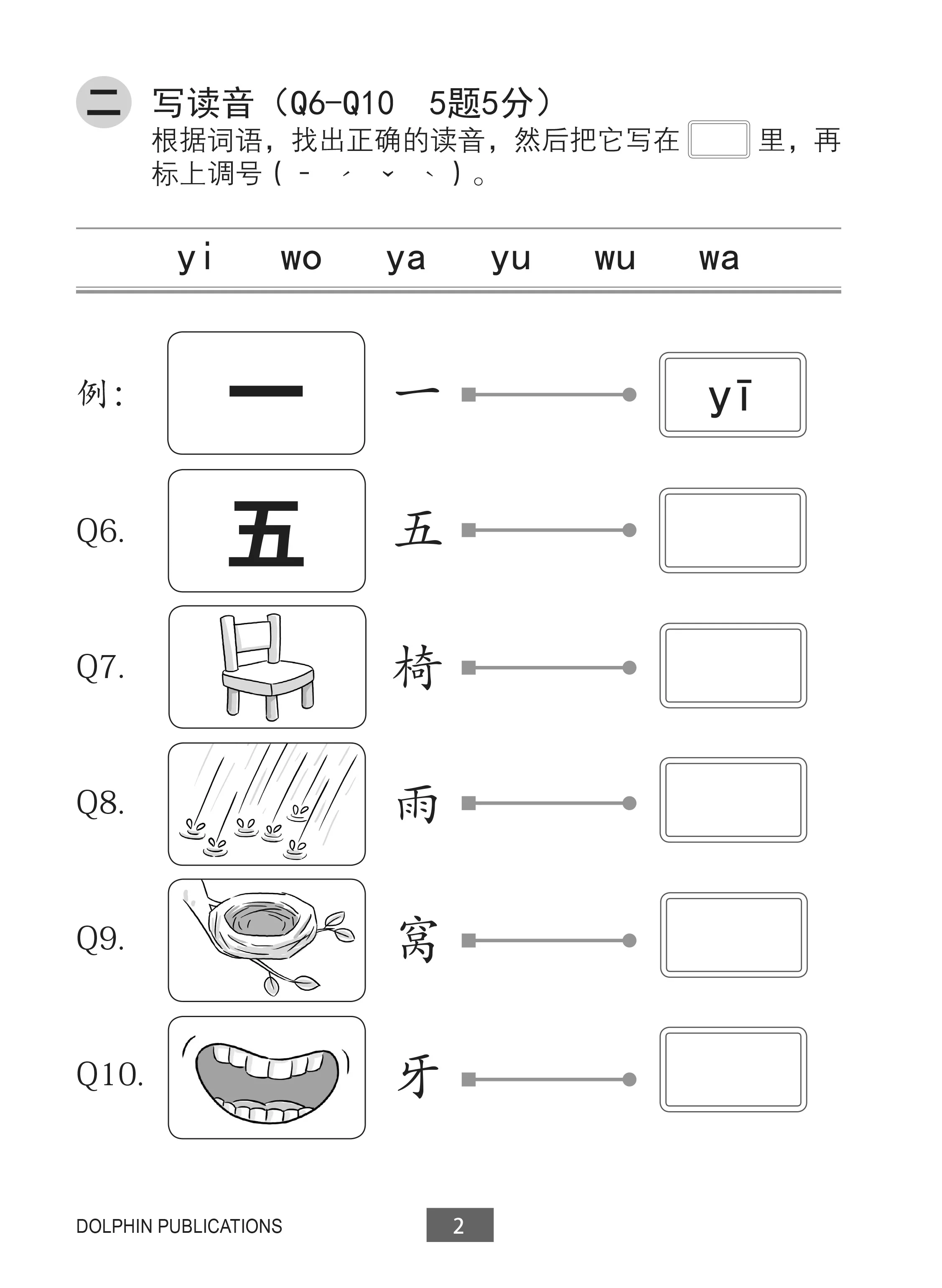 Primary 1A Lesson by Lesson Chinese Practice 每课一做 欢乐练习 - Image 4