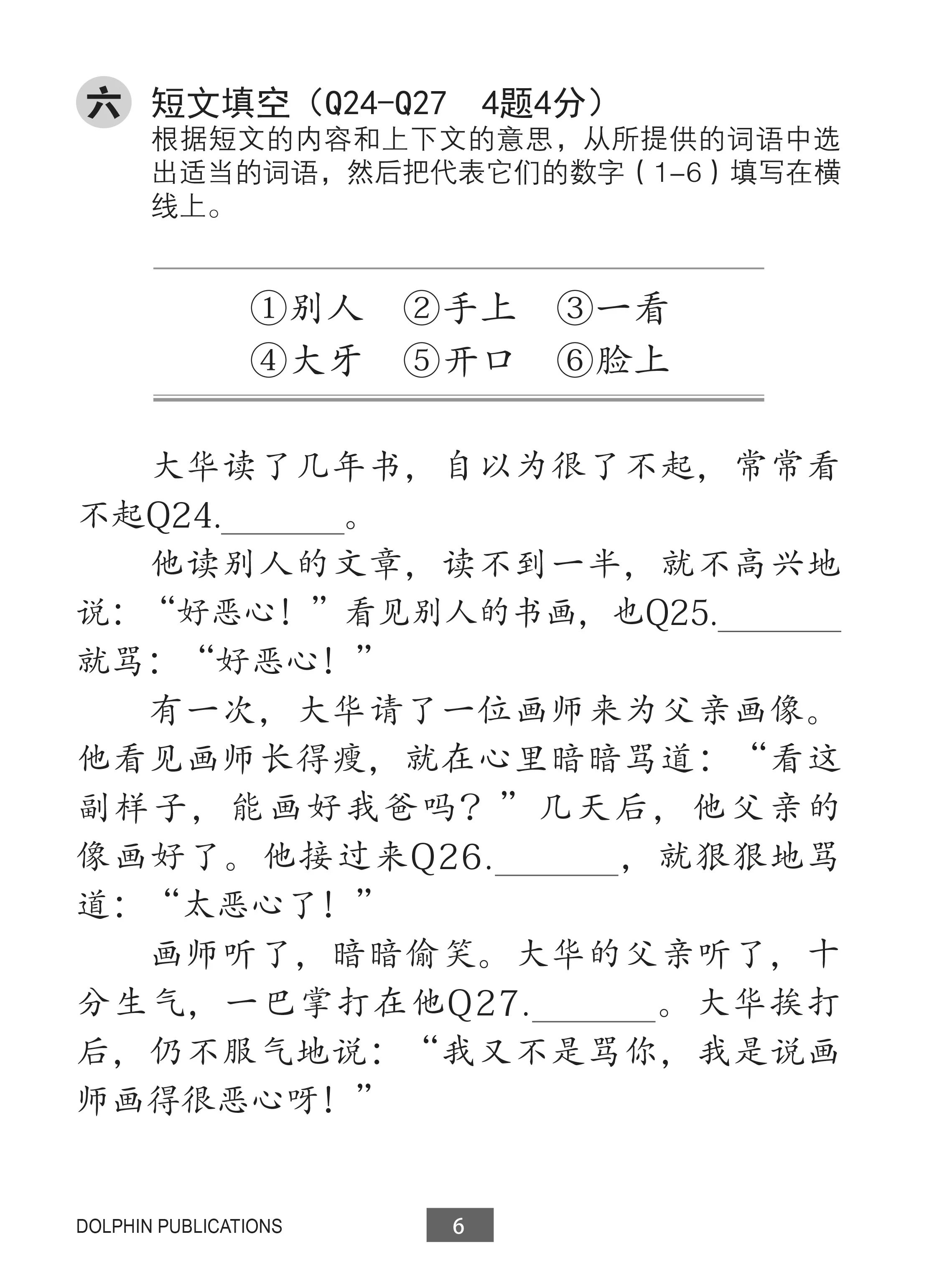 Primary 1A Lesson by Lesson Chinese Practice 每课一做 欢乐练习 - Image 5