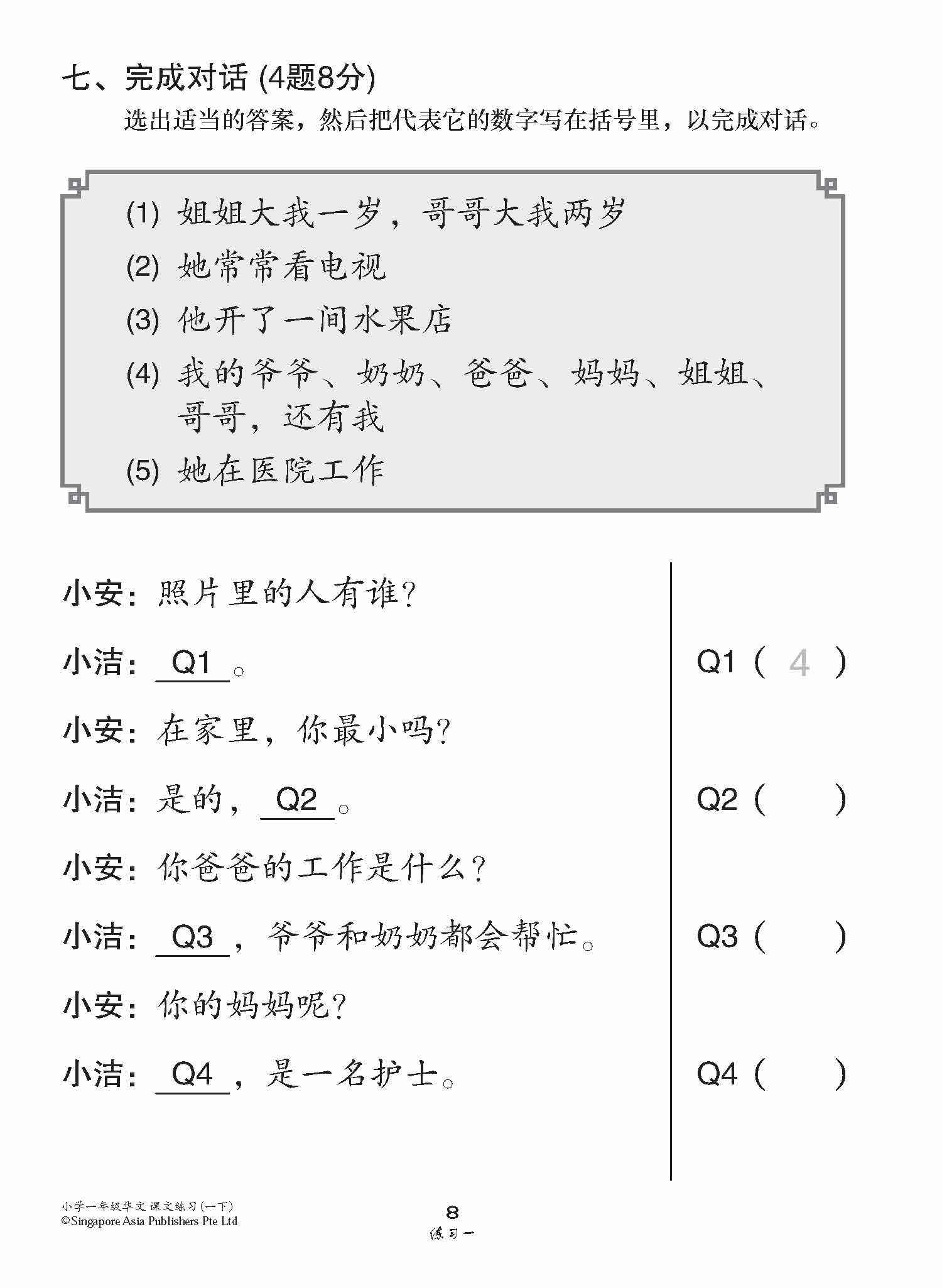 Primary 1B Chinese Topical Lesson Exercises / 小学一年级华文课文练习 1B - Image 3