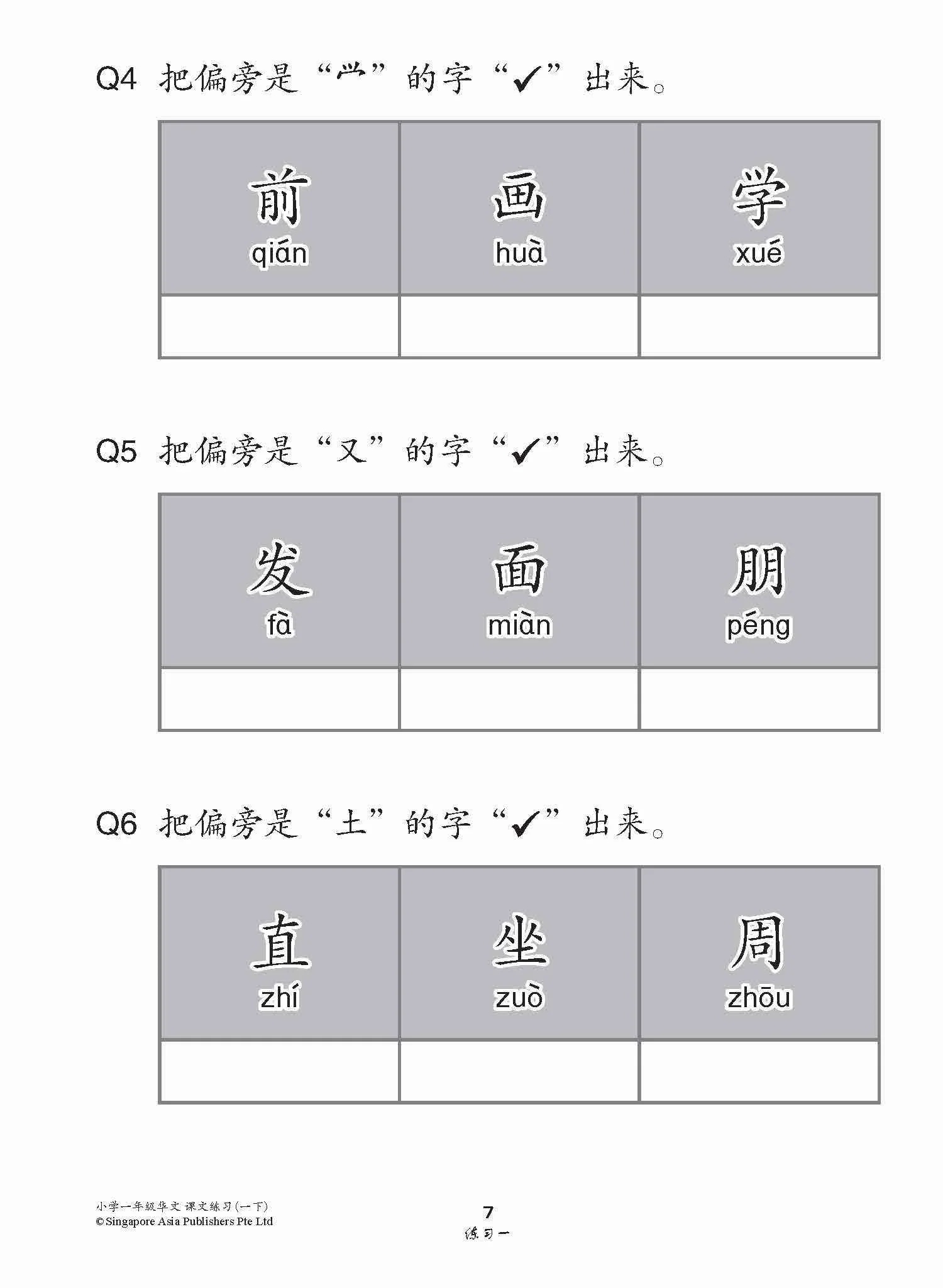 Primary 1B Chinese Topical Lesson Exercises / 小学一年级华文课文练习 1B - Image 4