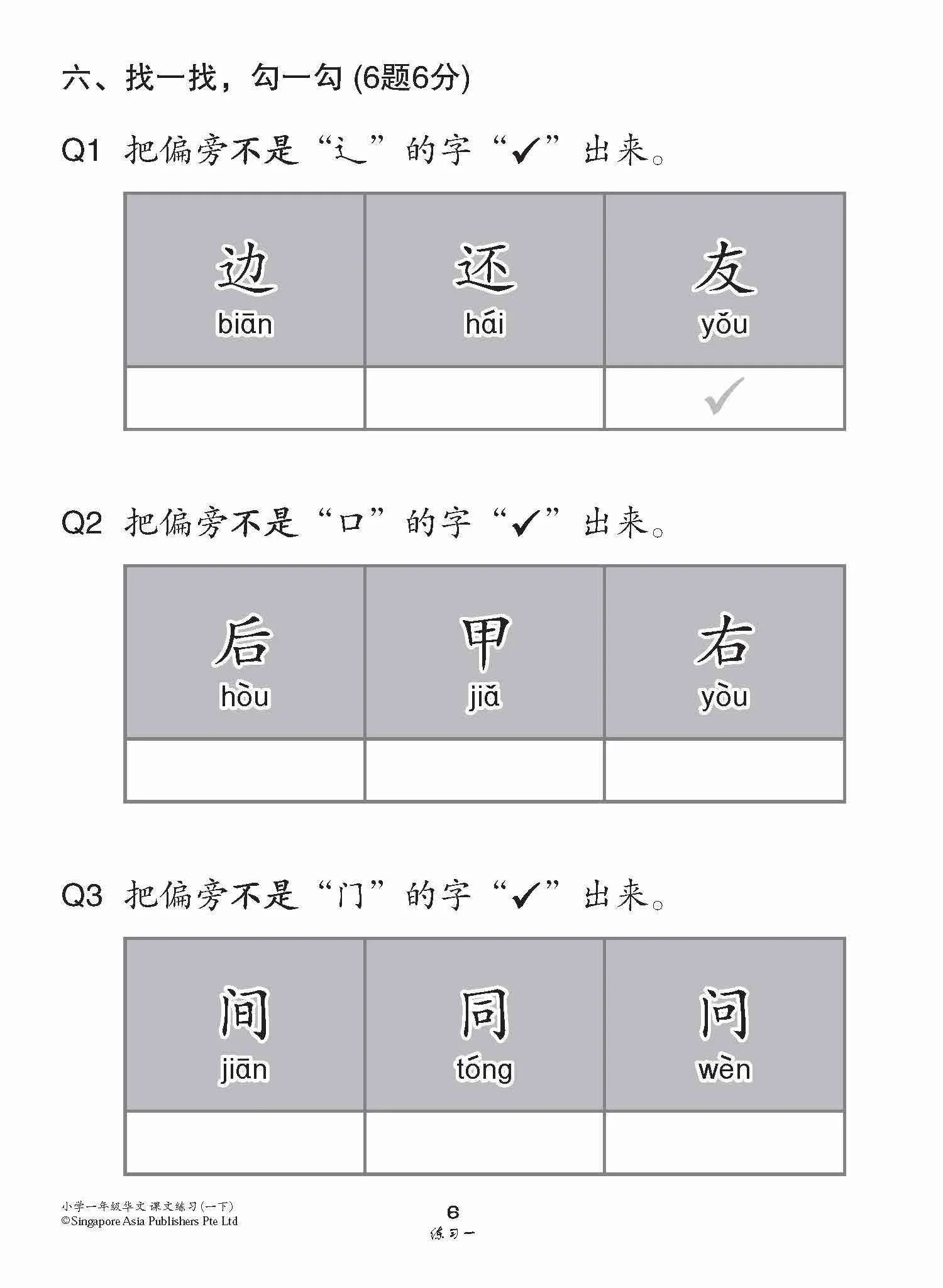 Primary 1B Chinese Topical Lesson Exercises / 小学一年级华文课文练习 1B - Image 5