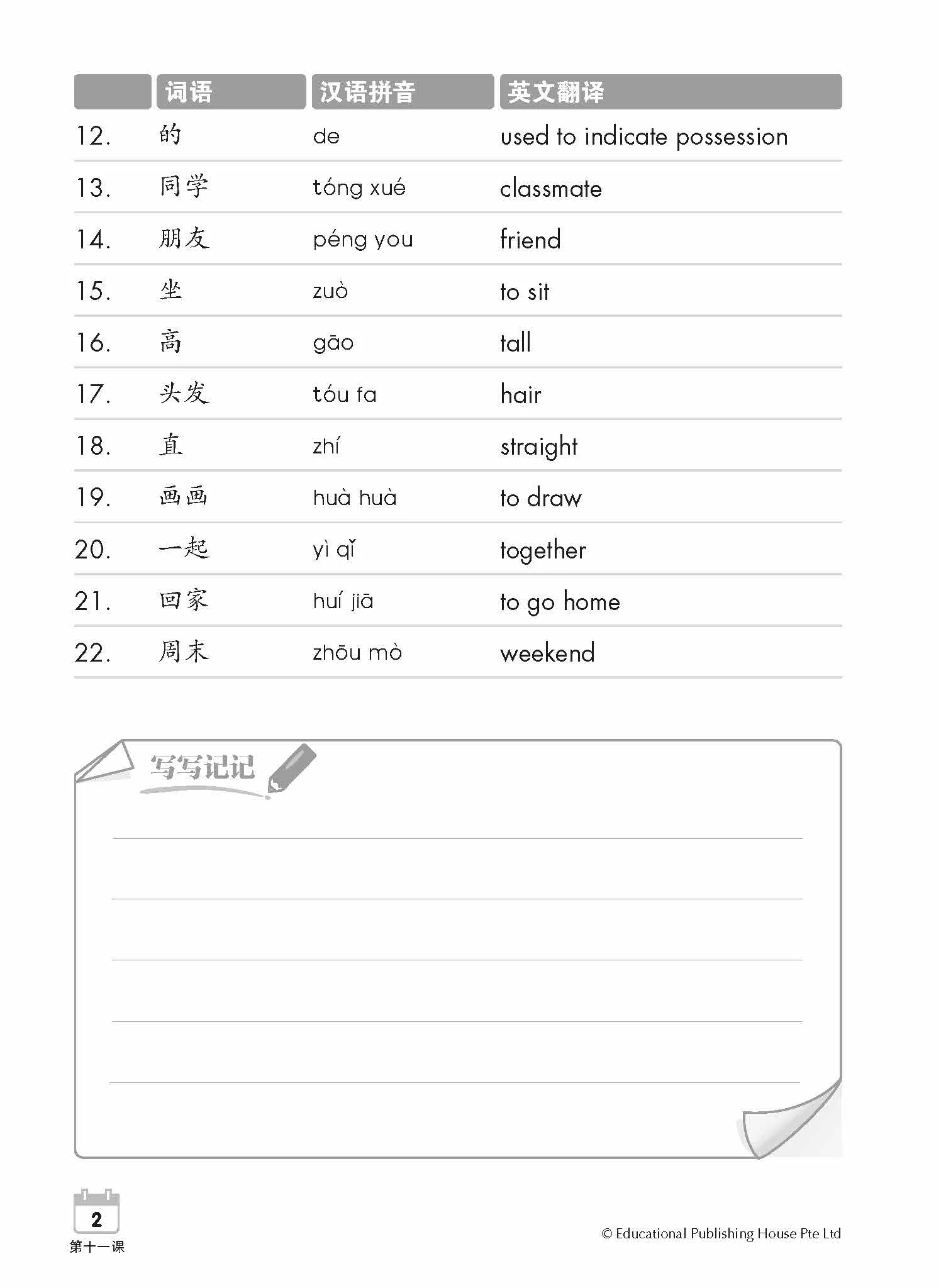 Primary 1B Chinese Weekly Revision (3rd Edition) 小一（下册）《每周华文课文复习》修订版 - Image 3