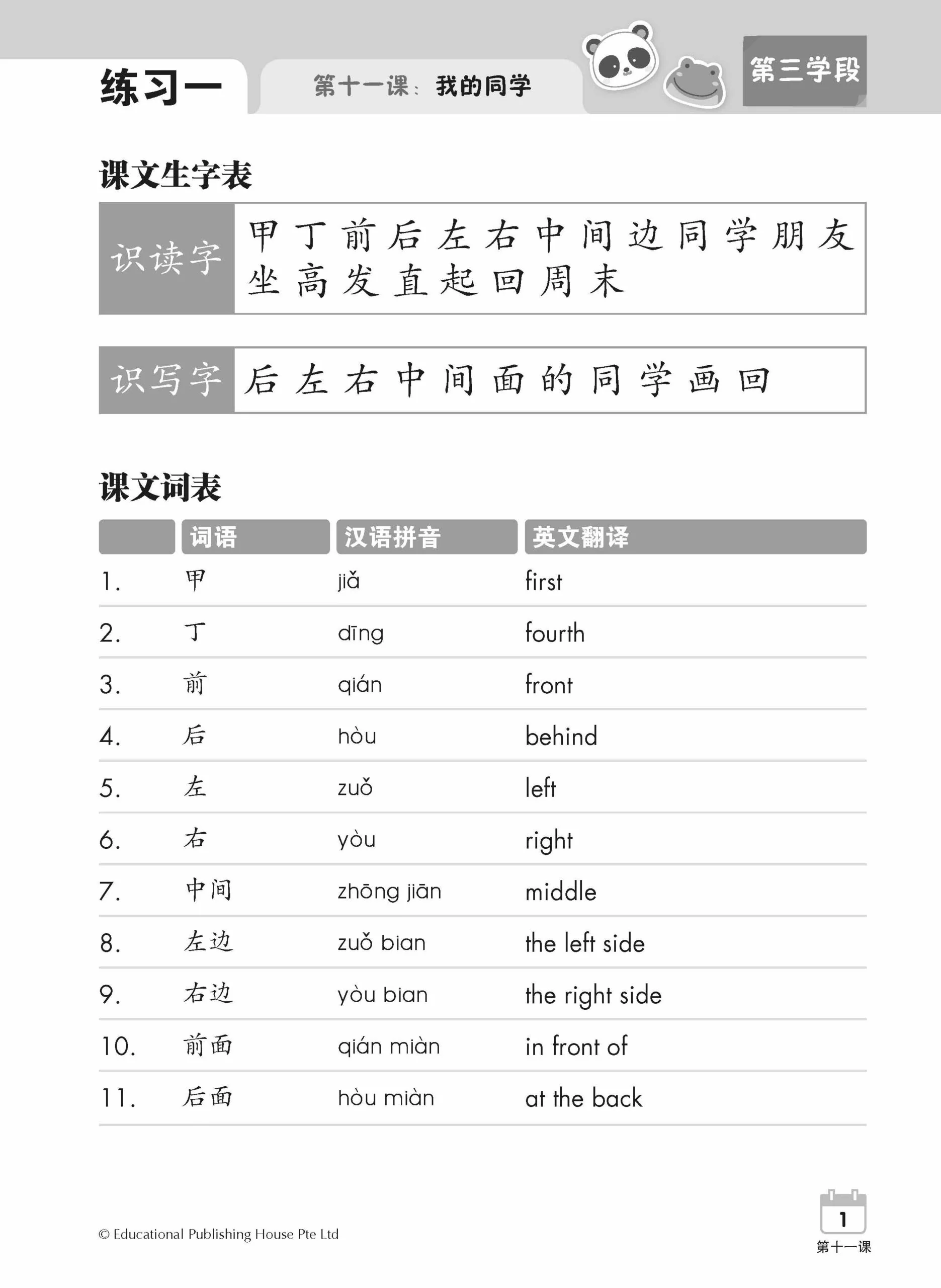 Primary 1B Chinese Weekly Revision (3rd Edition) 小一（下册）《每周华文课文复习》修订版 - Image 4