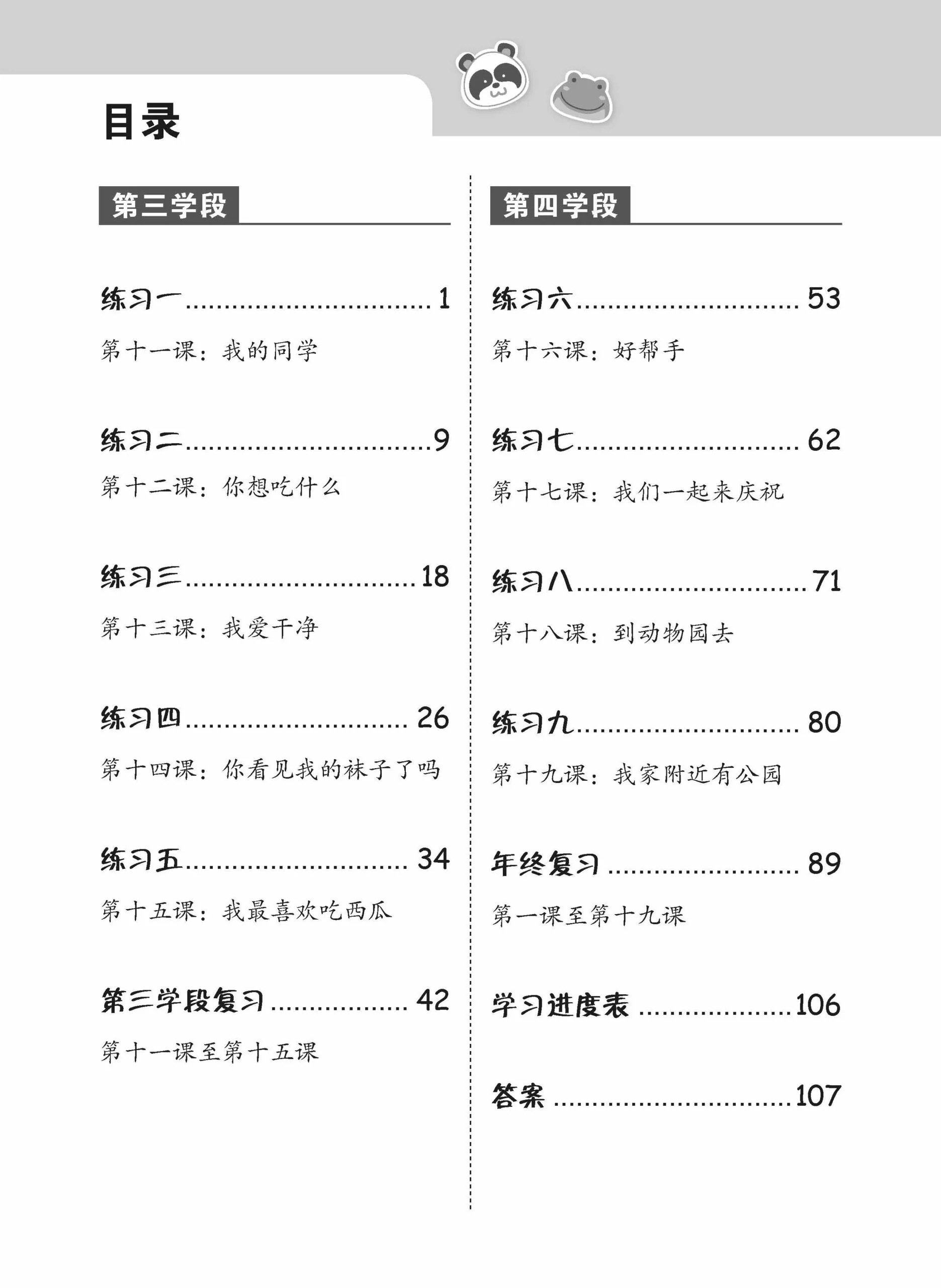 Primary 1B Chinese Weekly Revision (3rd Edition) 小一（下册）《每周华文课文复习》修订版 - Image 5