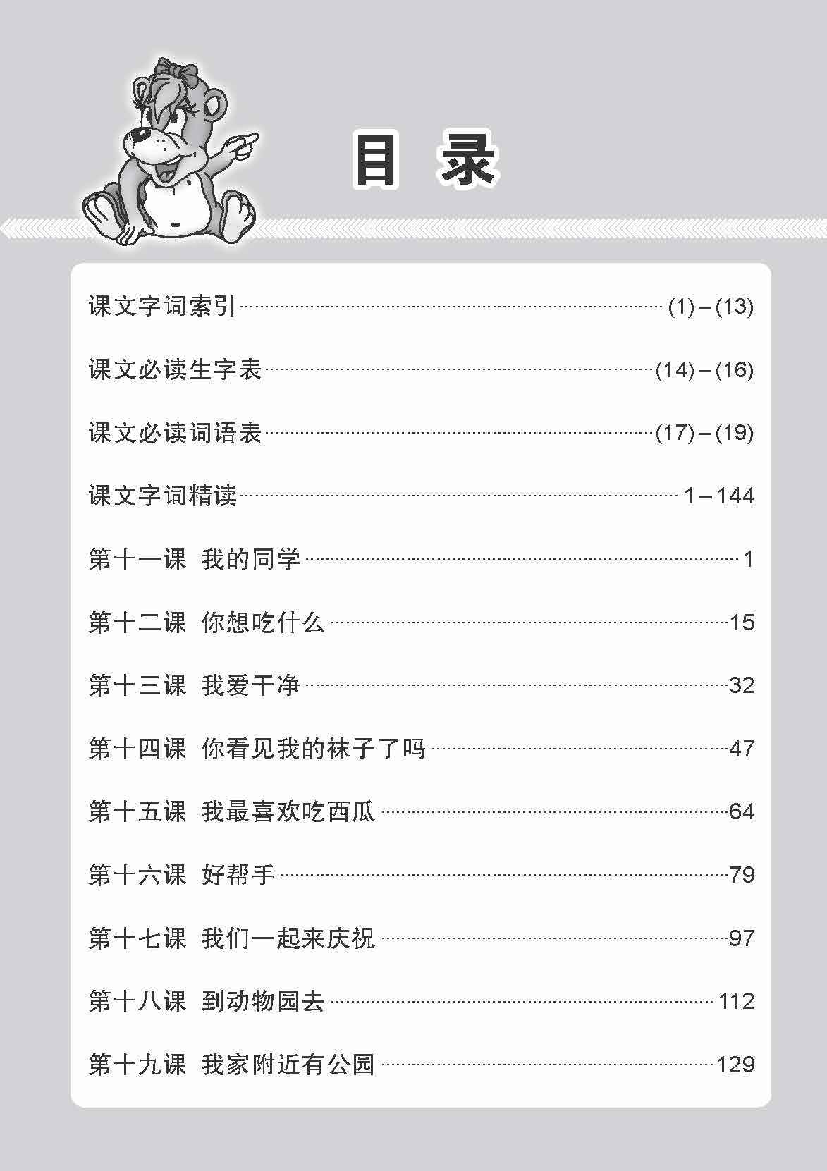 Primary 1B Higher Chinese Vocabulary Handbook -3rd Edition - Image 4