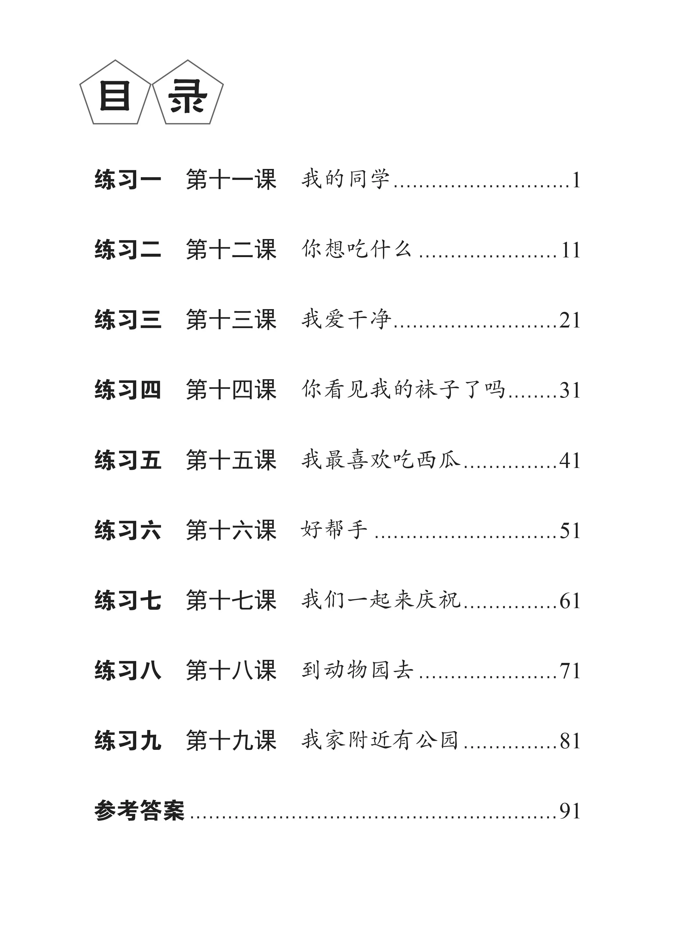 Primary 1B Lesson by Lesson Chinese Practice 每课一做 欢乐练习 - Image 2