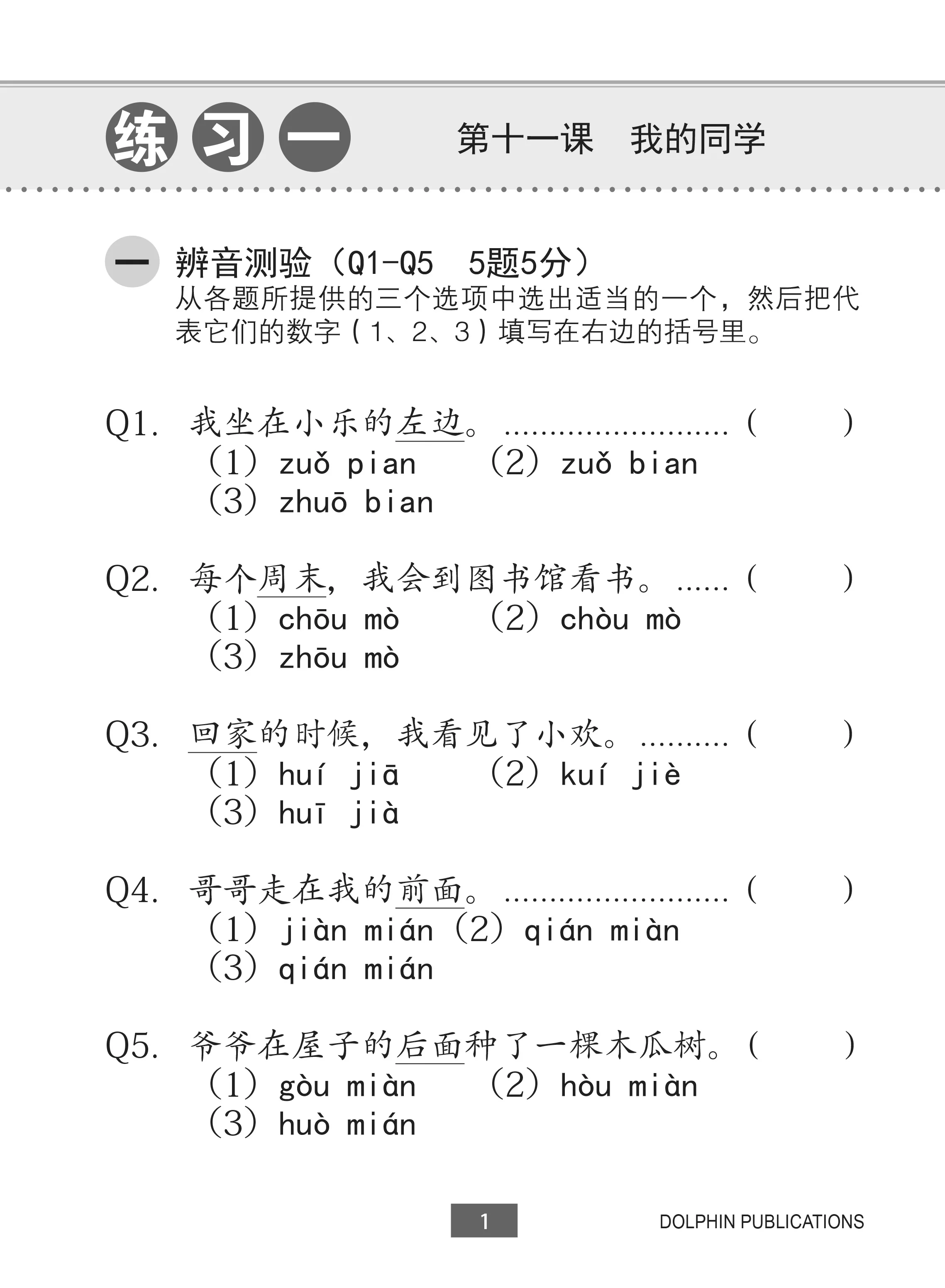 Primary 1B Lesson by Lesson Chinese Practice 每课一做 欢乐练习 - Image 3