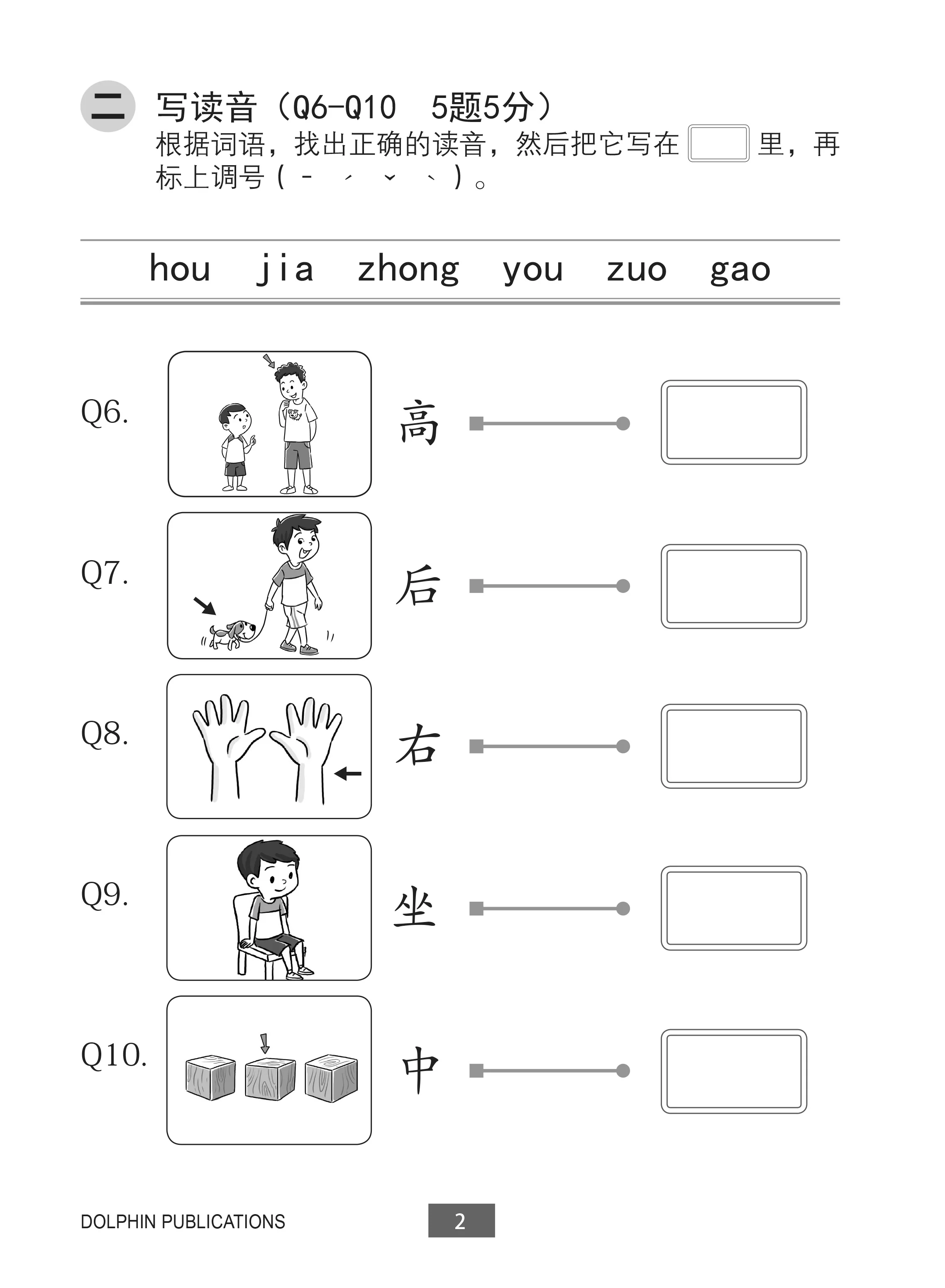 Primary 1B Lesson by Lesson Chinese Practice 每课一做 欢乐练习 - Image 4