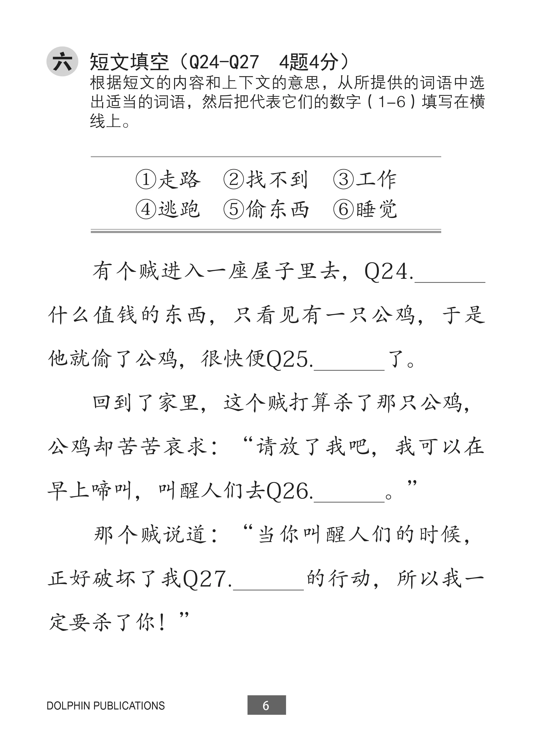 Primary 1B Lesson by Lesson Chinese Practice 每课一做 欢乐练习 - Image 5