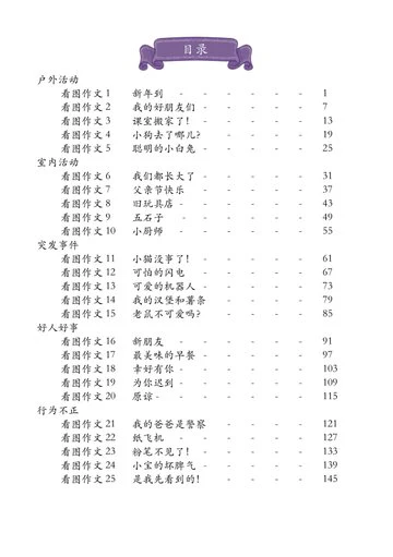 Primary 2 画龙点睛-作文藏宝图(彩色) - Image 4