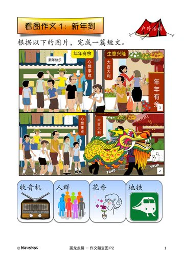 Primary 2 画龙点睛-作文藏宝图(彩色) - Image 5