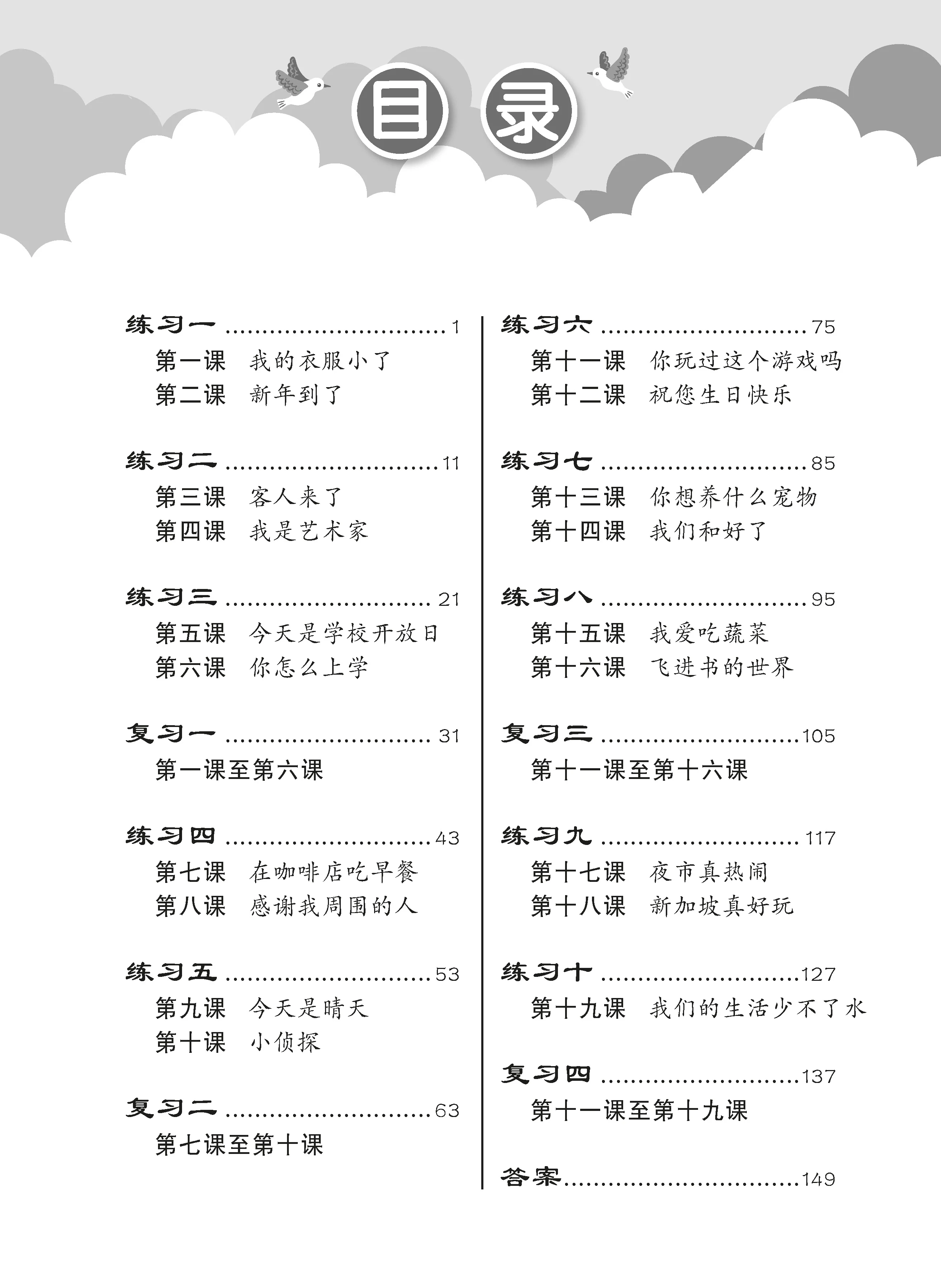 Primary 2 Chinese Bi-Topic Assessment 小一课堂两课一练 - Image 2