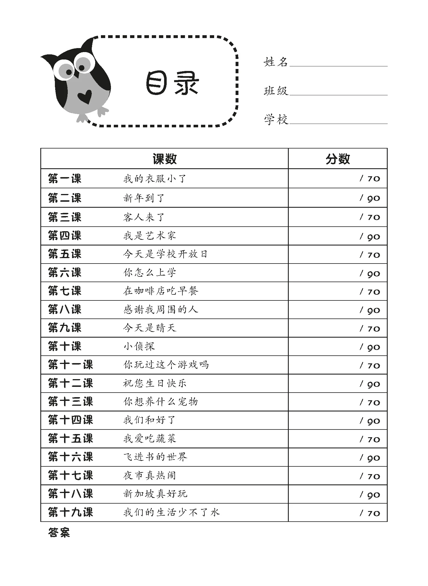 Primary 2 Chinese Classroom Companion 课堂伙伴-2ed - Image 2