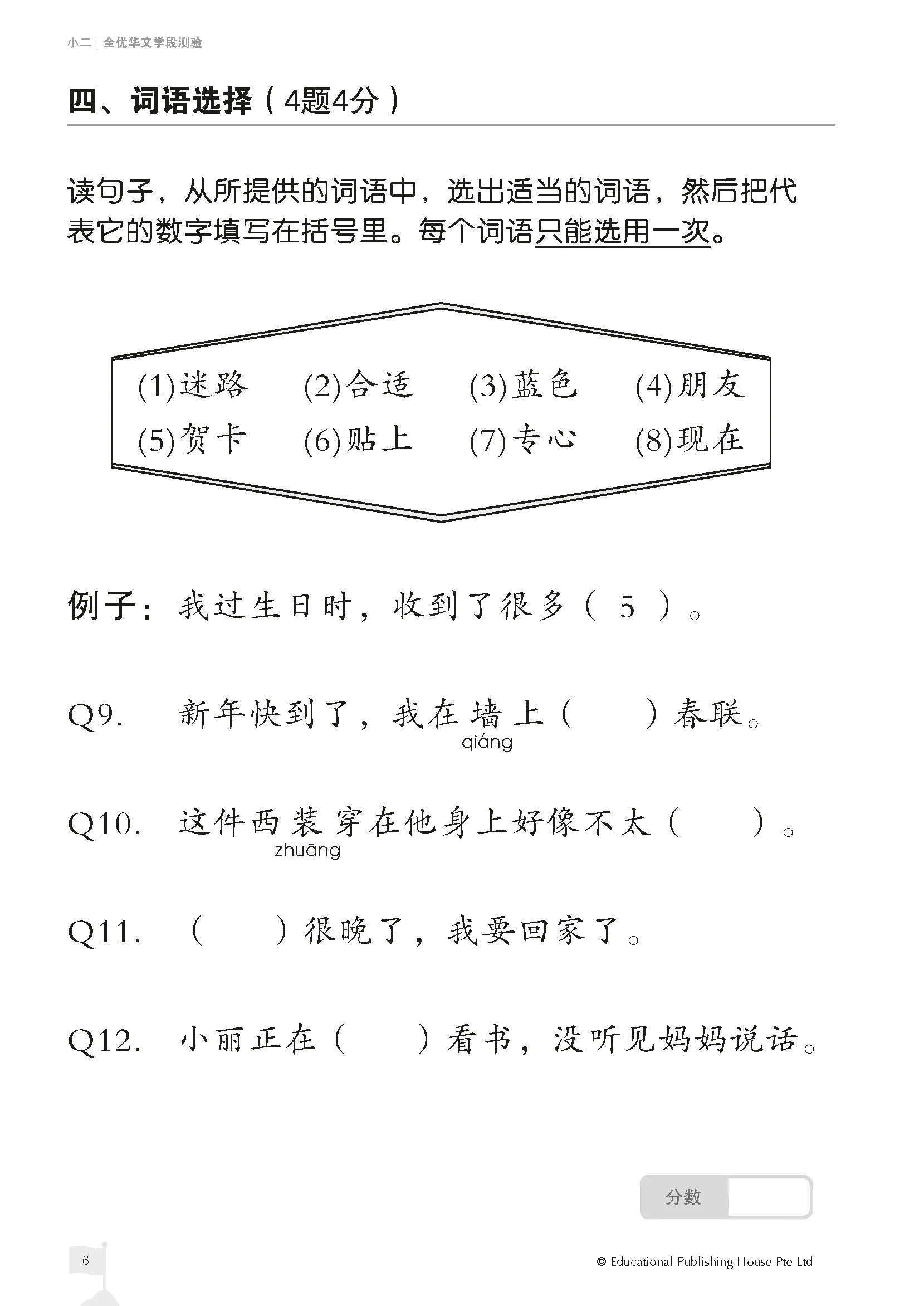 Primary 2 Chinese Top The Class Tests And Quizzes 《全优华文学段测验》 - Image 5