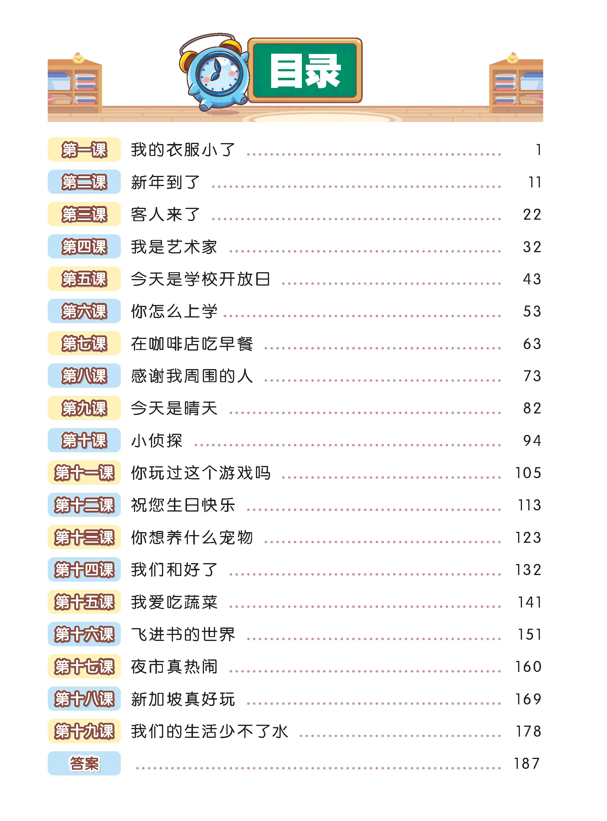 Primary 2 Chinese Vocabulary in 5-mins 5分钟掌握课文词语 - Image 2