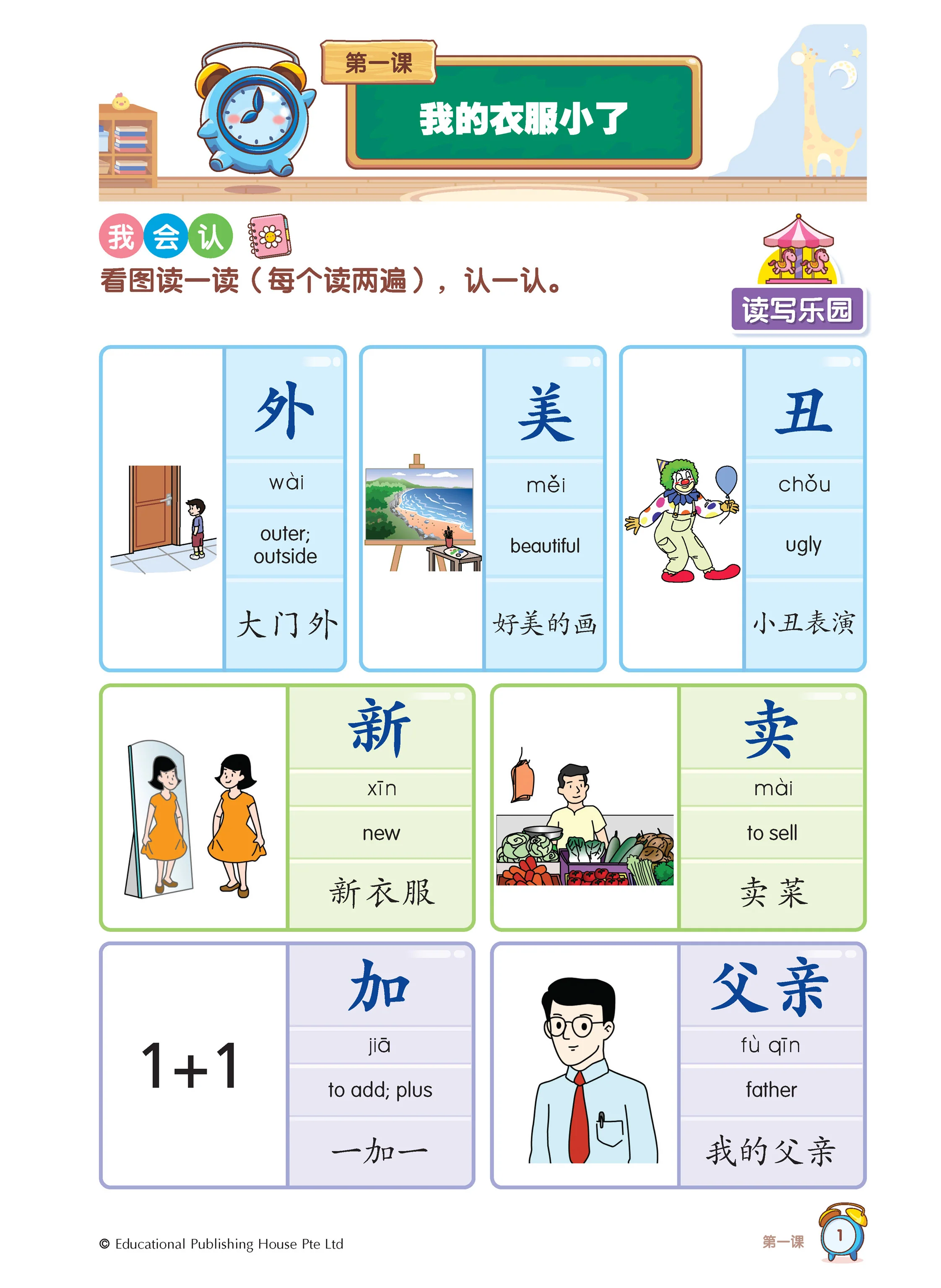 Primary 2 Chinese Vocabulary in 5-mins 5分钟掌握课文词语 - Image 3