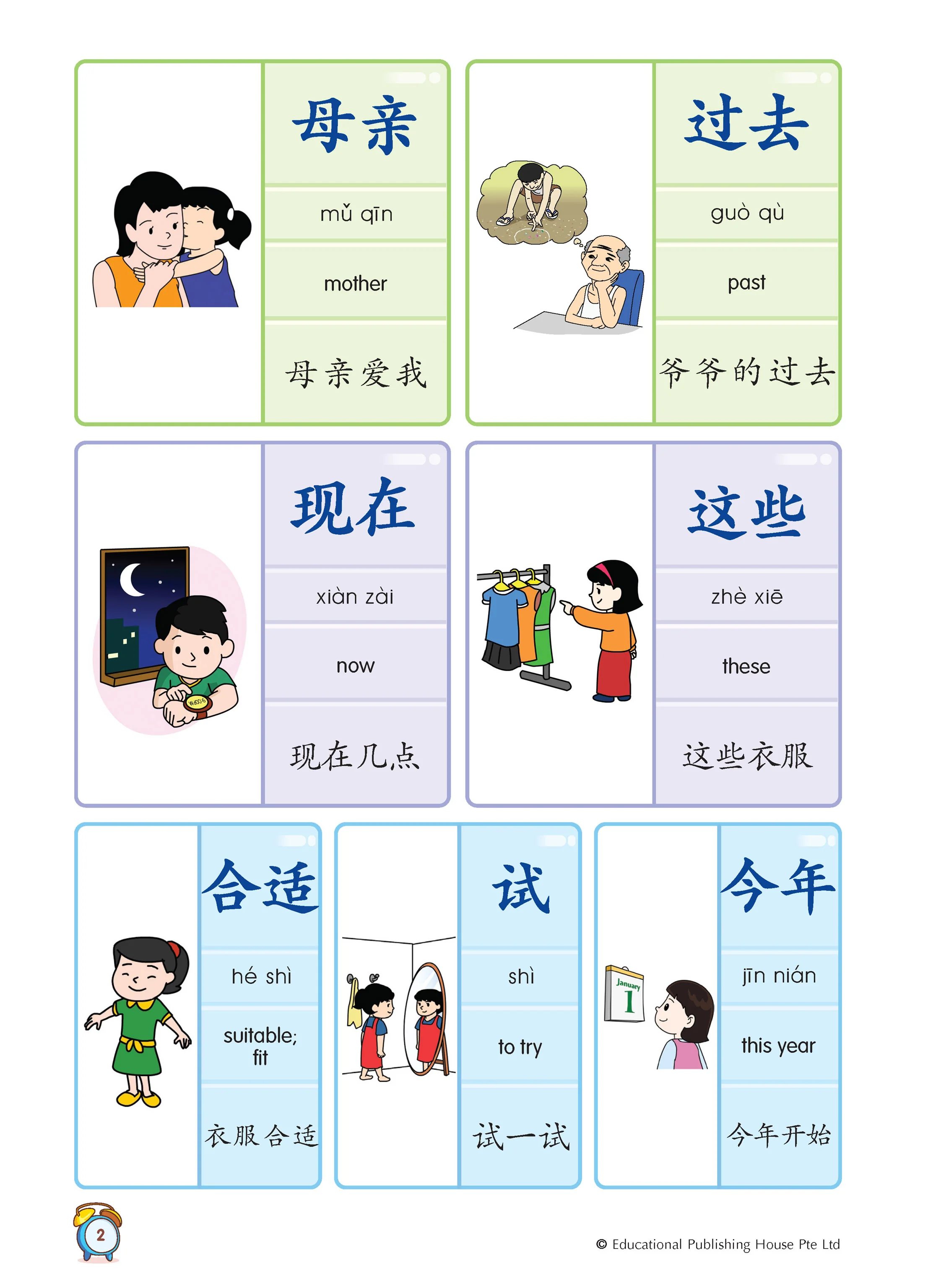 Primary 2 Chinese Vocabulary in 5-mins 5分钟掌握课文词语 - Image 4