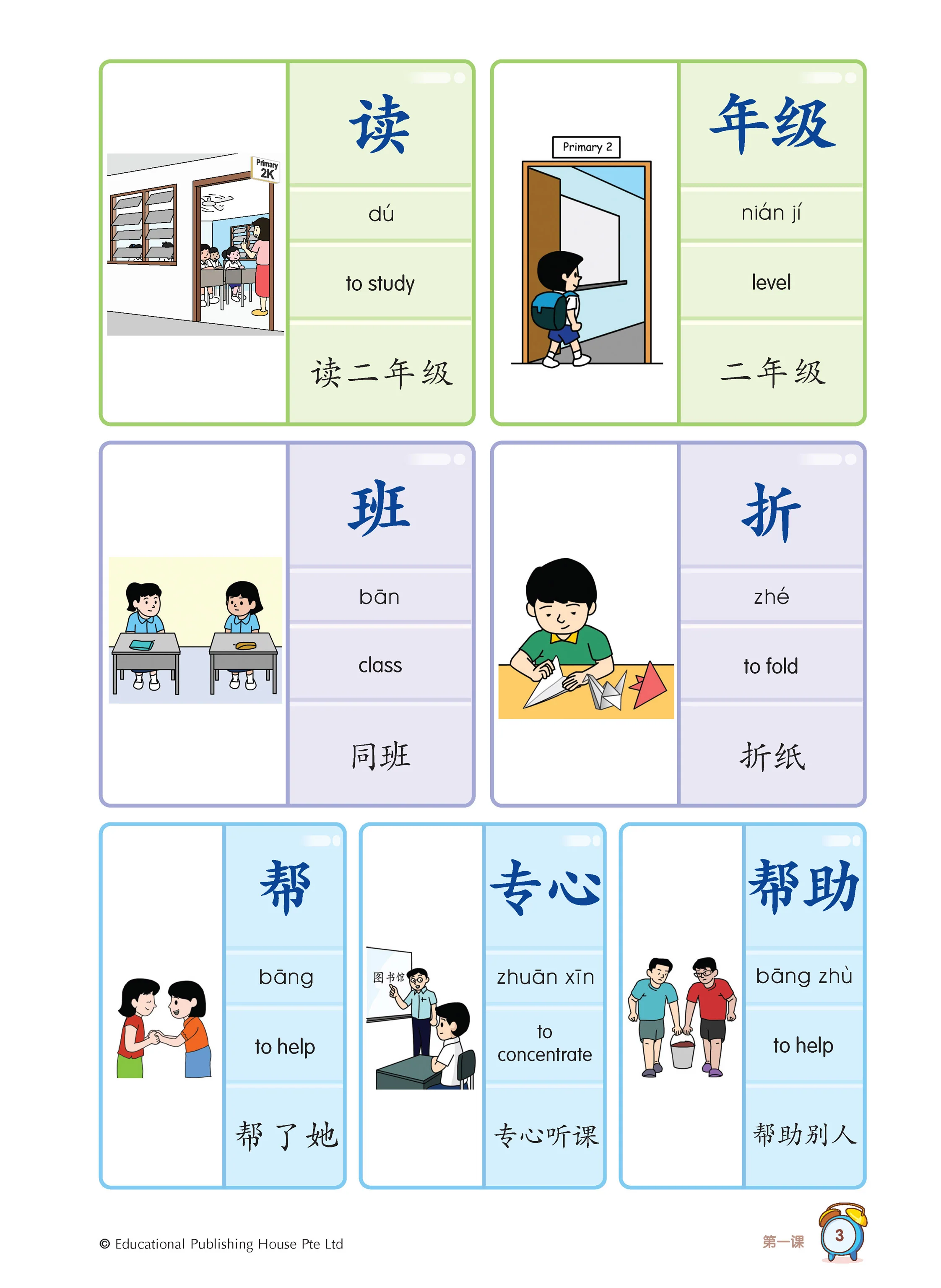 Primary 2 Chinese Vocabulary in 5-mins 5分钟掌握课文词语 - Image 5