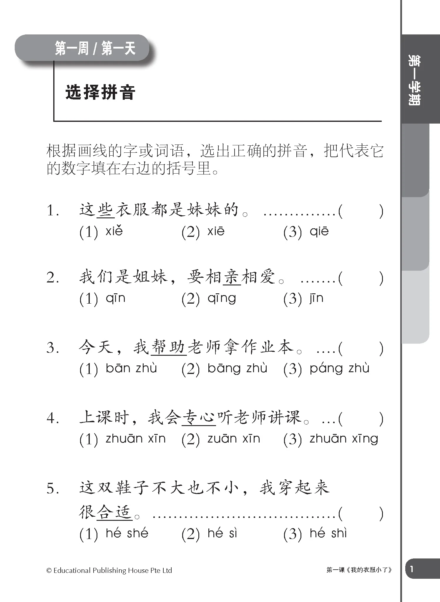 Primary 2 Daily Dose Of Chinese 华文日日补 - Image 3