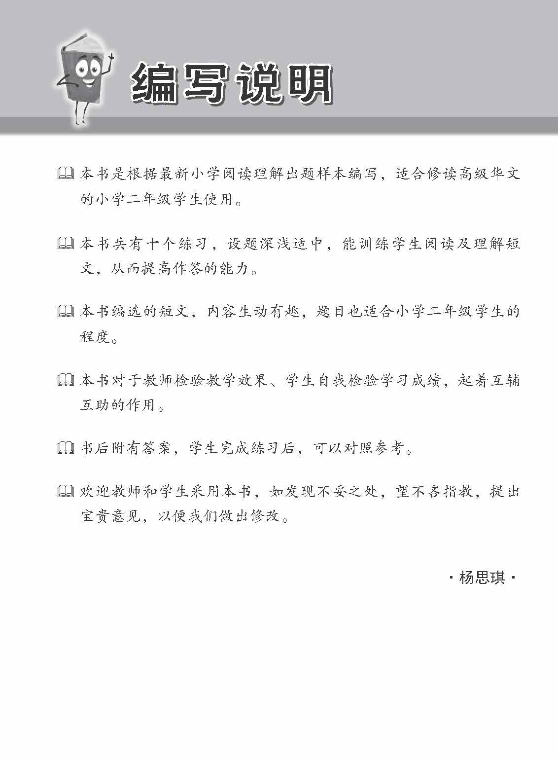 Primary 2 Higher Chinese Reading Comprehension Exercises / 小学加分练习 小二高级华文阅读理解 - Image 2