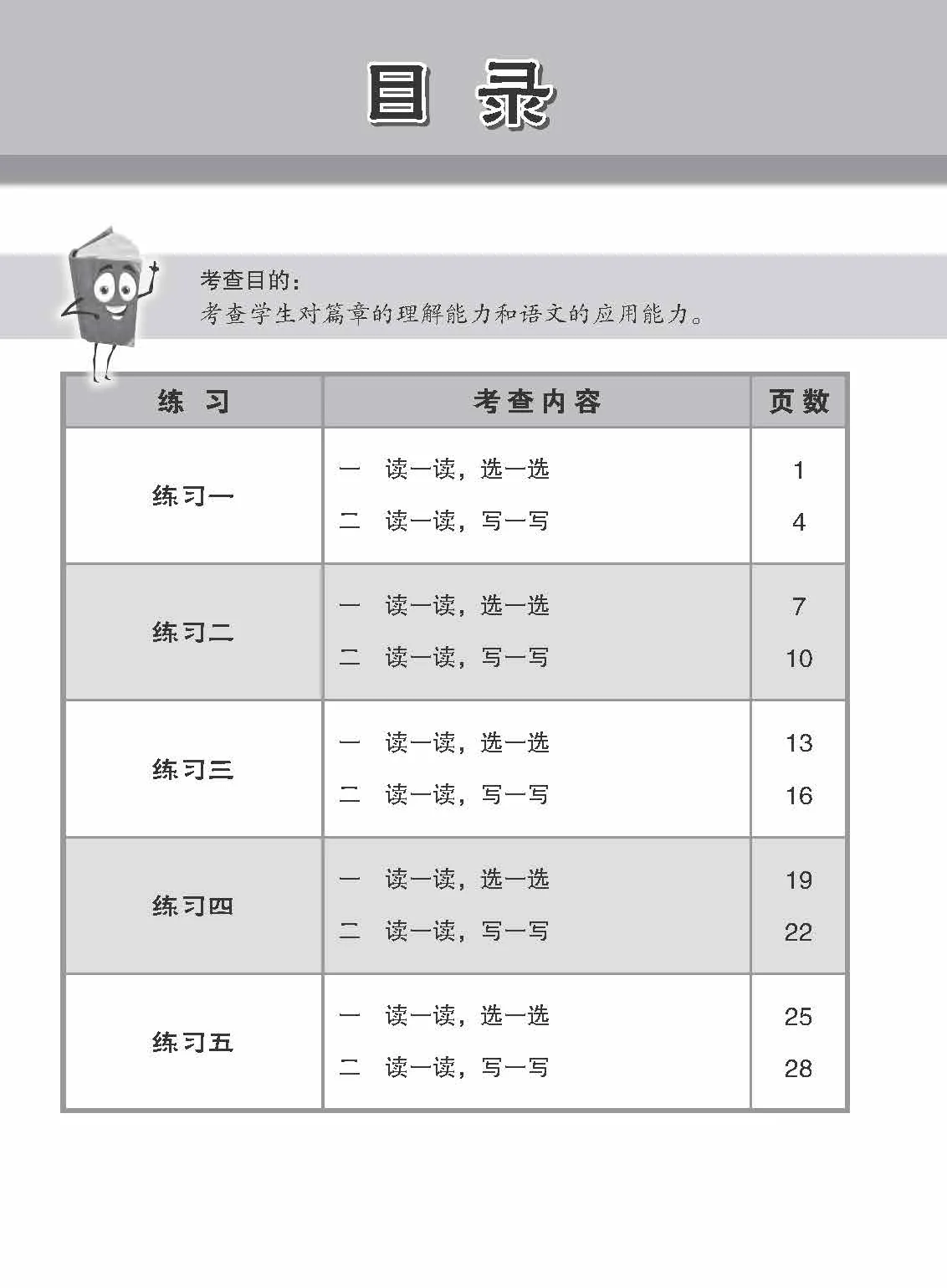 Primary 2 Higher Chinese Reading Comprehension Exercises / 小学加分练习 小二高级华文阅读理解 - Image 3