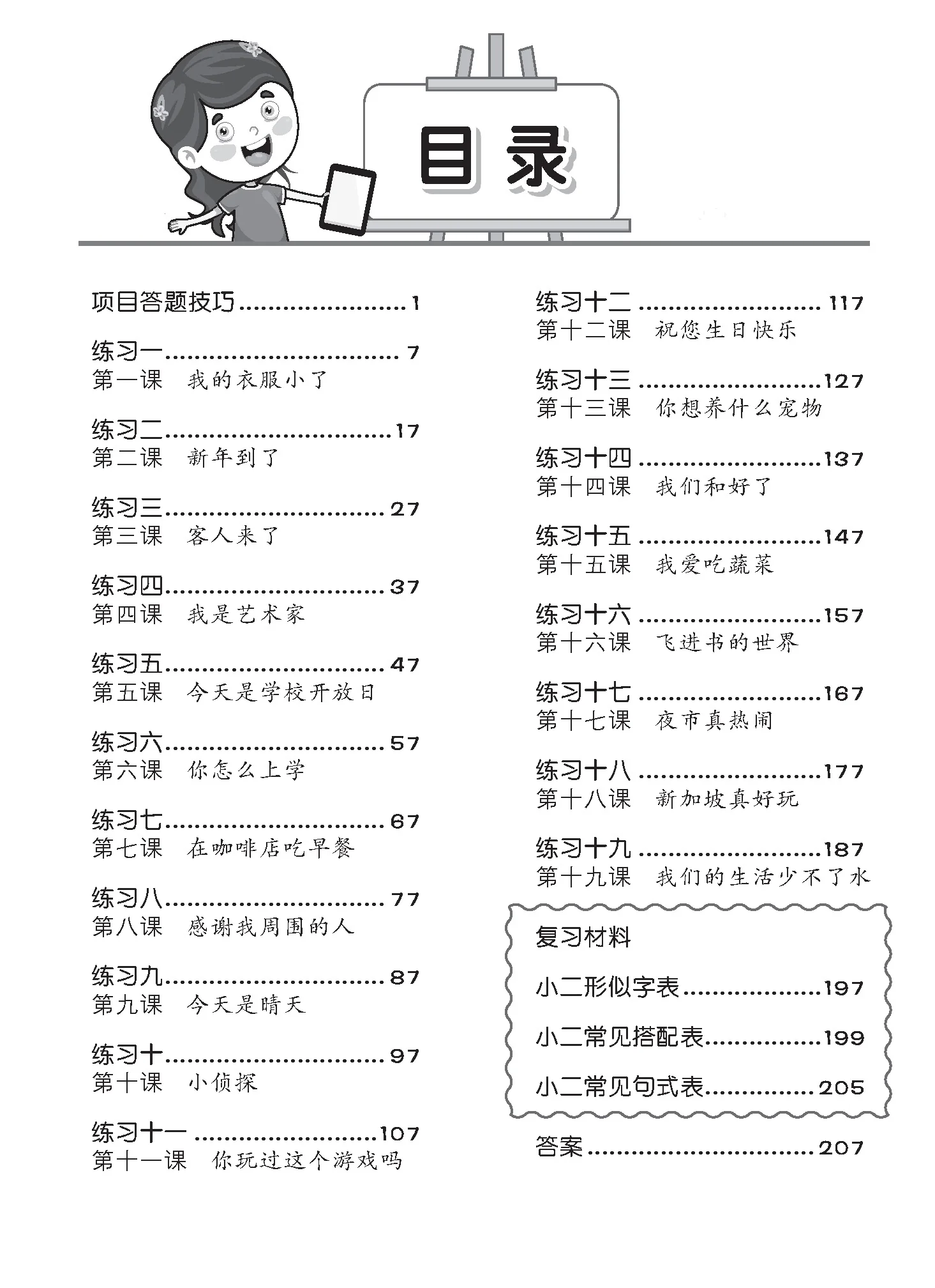 Primary 2 Tackling Chinese Language Usage-2nd Edition - Image 2