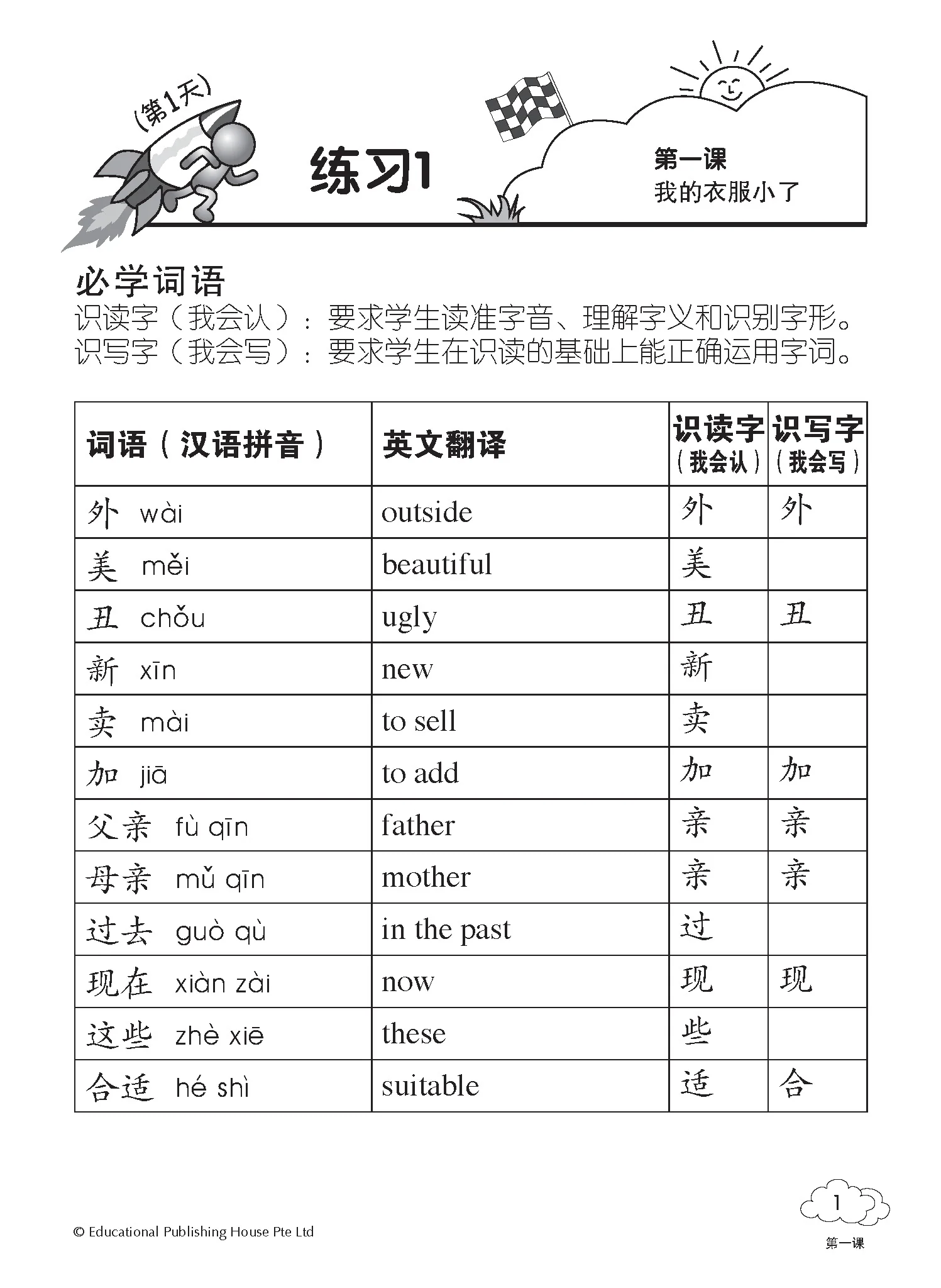 Primary 2A Higher Chinese Daily Intensive Practice-3rd Edition - Image 3