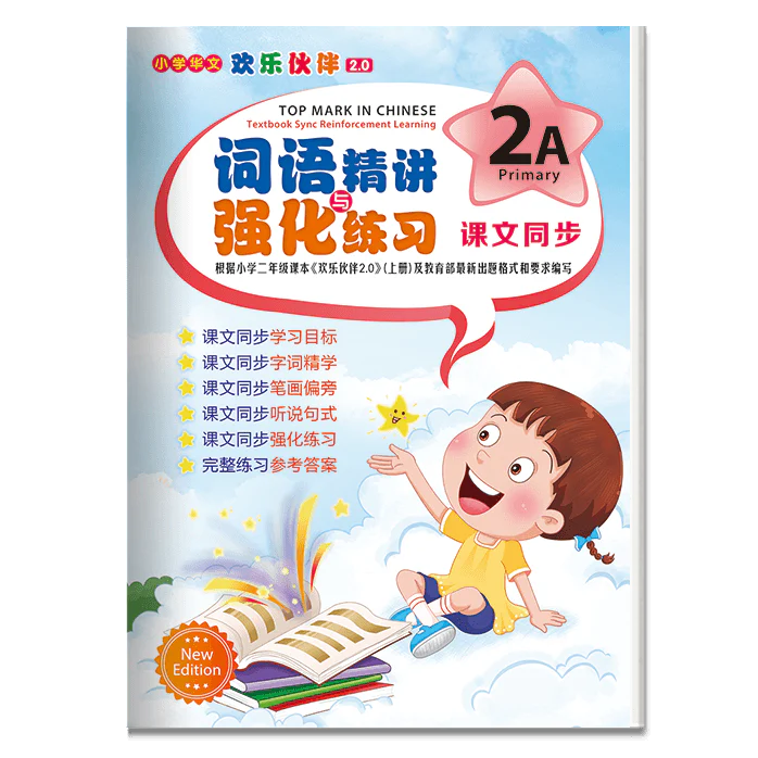 Primary 2A Top Mark In Chinese (2.0)