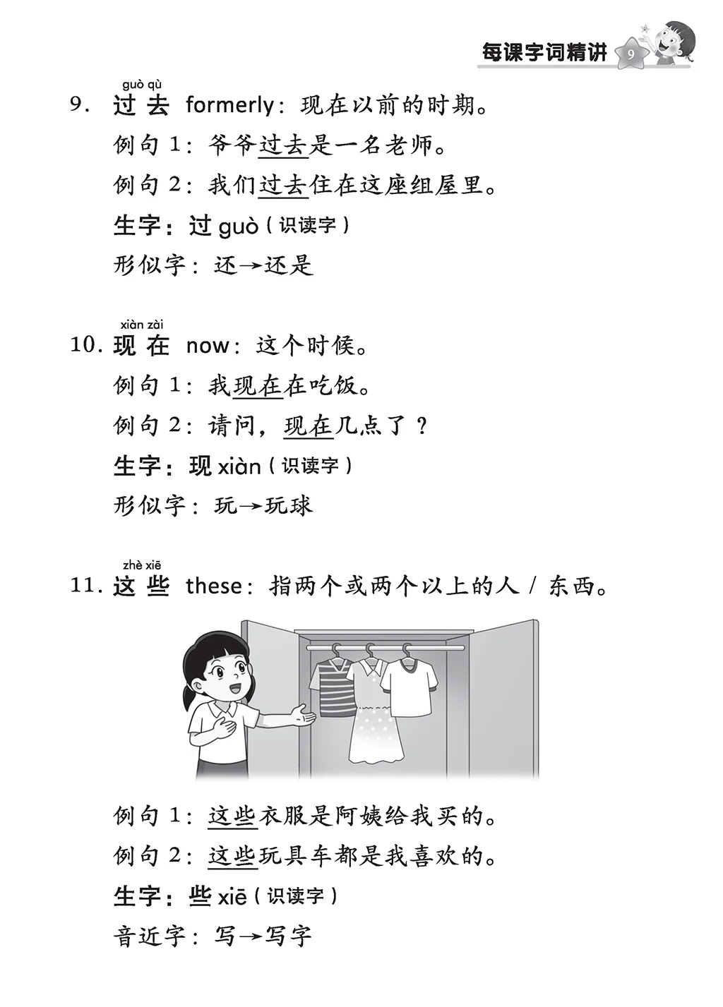 Primary 2A Top Mark In Chinese (2.0) - Image 3