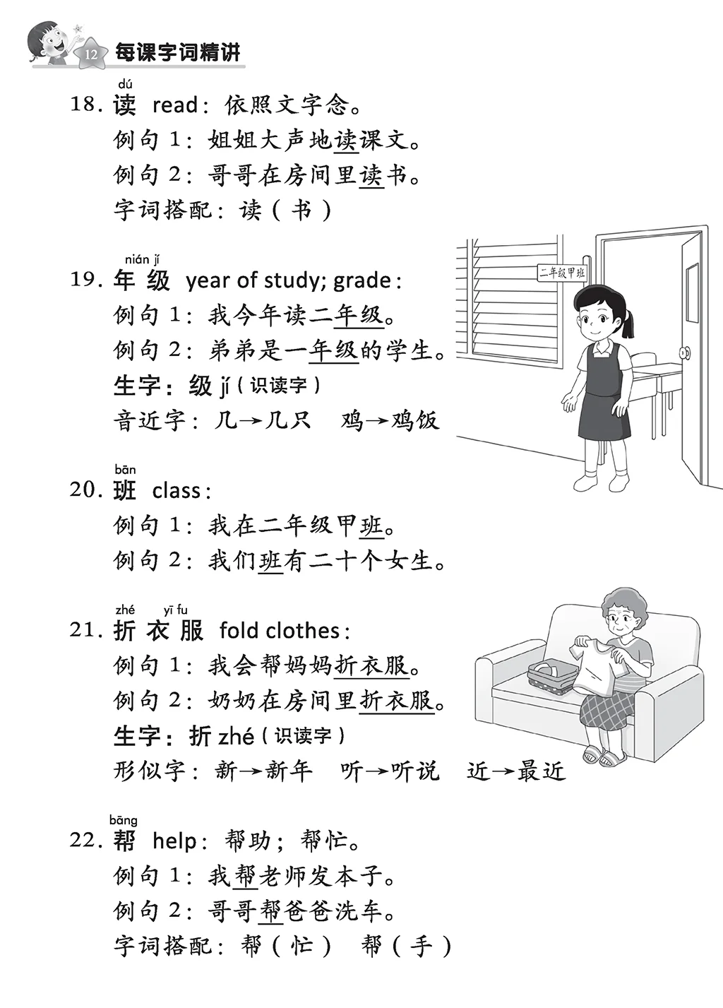 Primary 2A Top Mark In Chinese (2.0) - Image 4