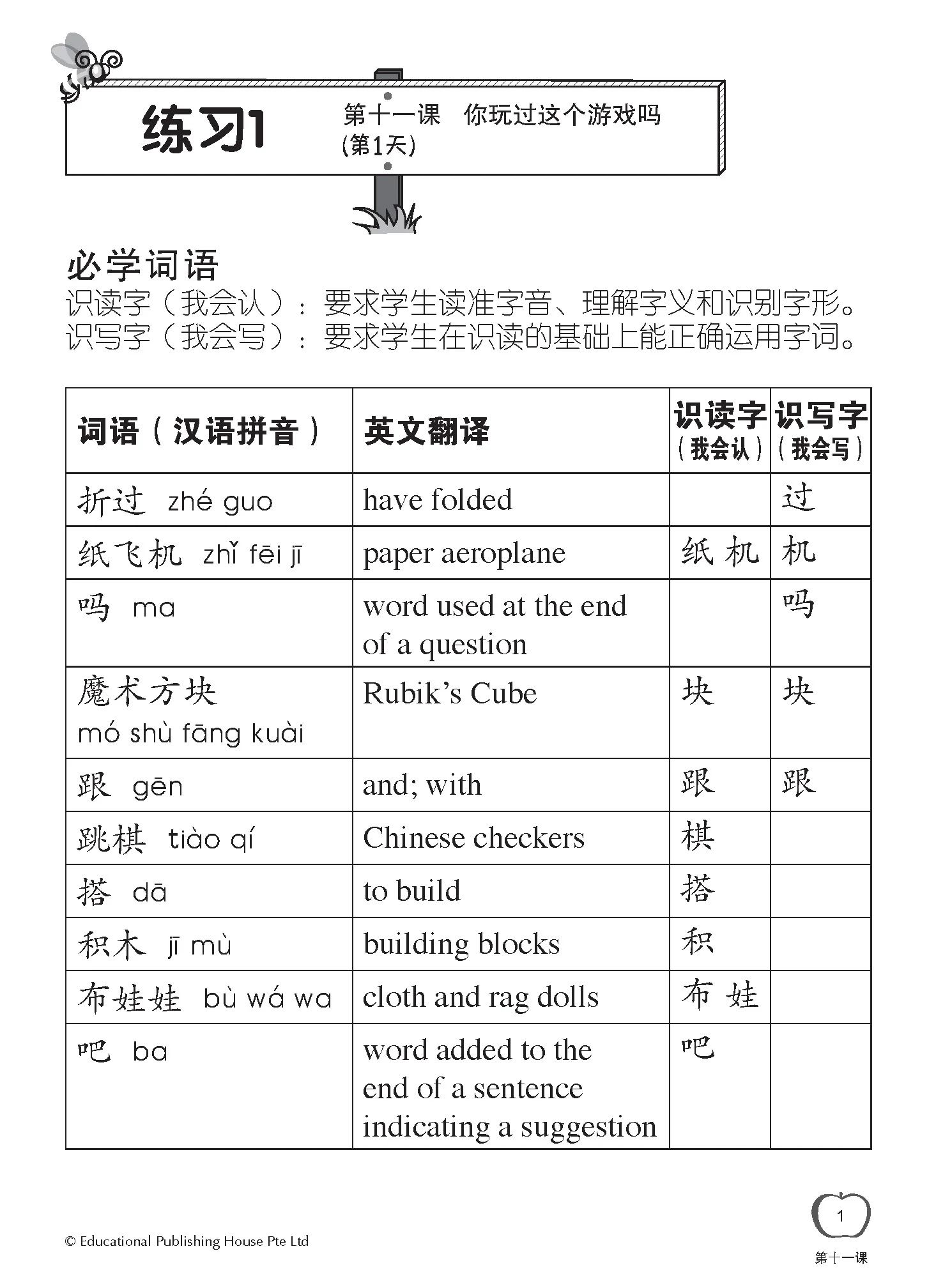 Primary 2B Chinese Daily Intensive Practice 华文每日精练 3rd Edition - Image 3