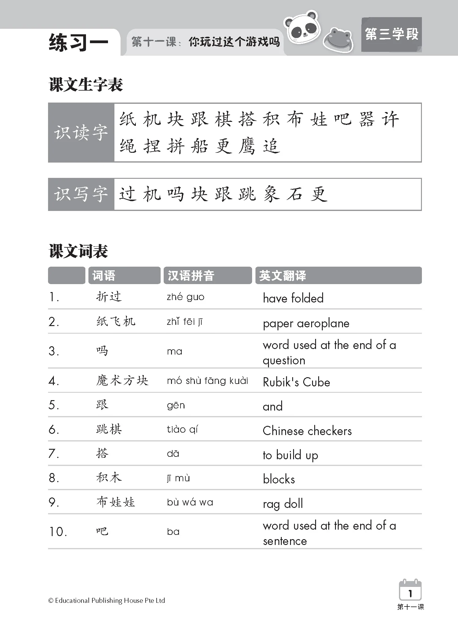 Primary 2B Chinese Weekly Revision - 3rd Edition - Image 3