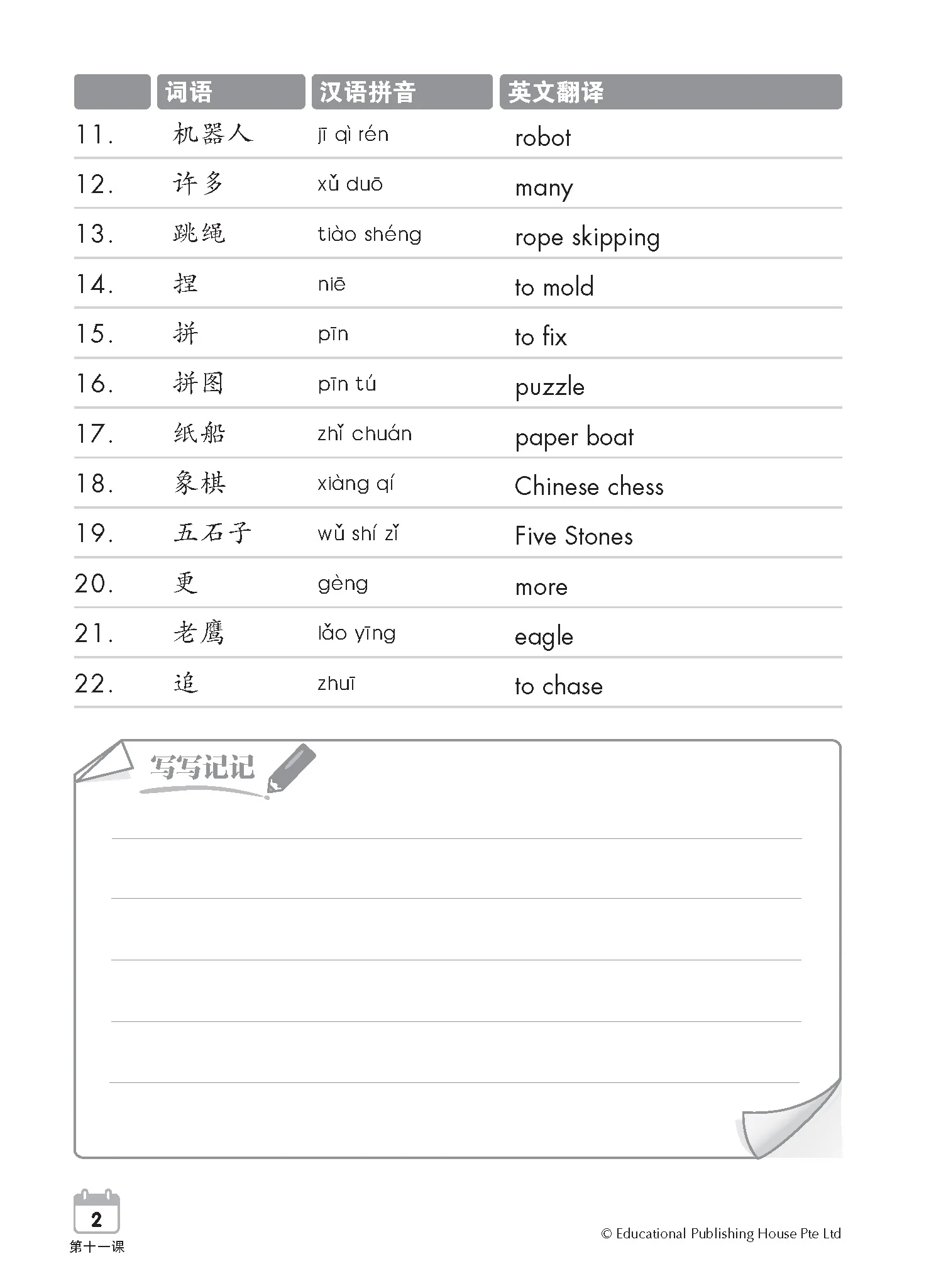 Primary 2B Chinese Weekly Revision - 3rd Edition - Image 4
