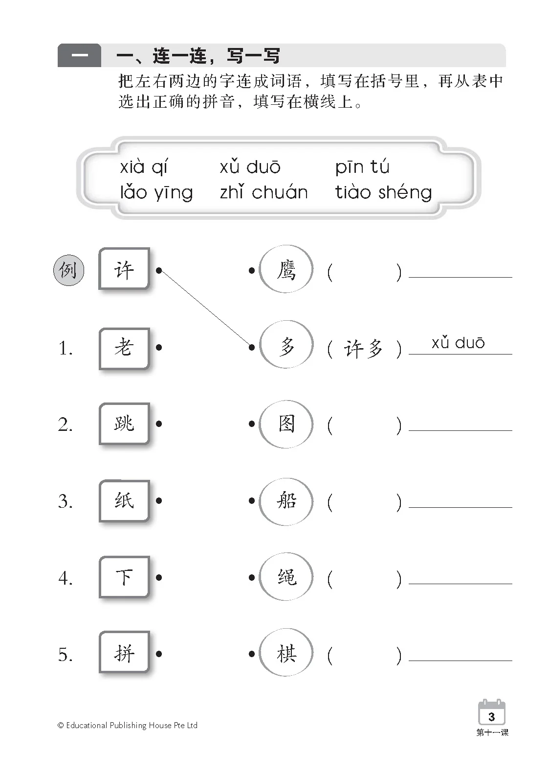 Primary 2B Chinese Weekly Revision - 3rd Edition - Image 5